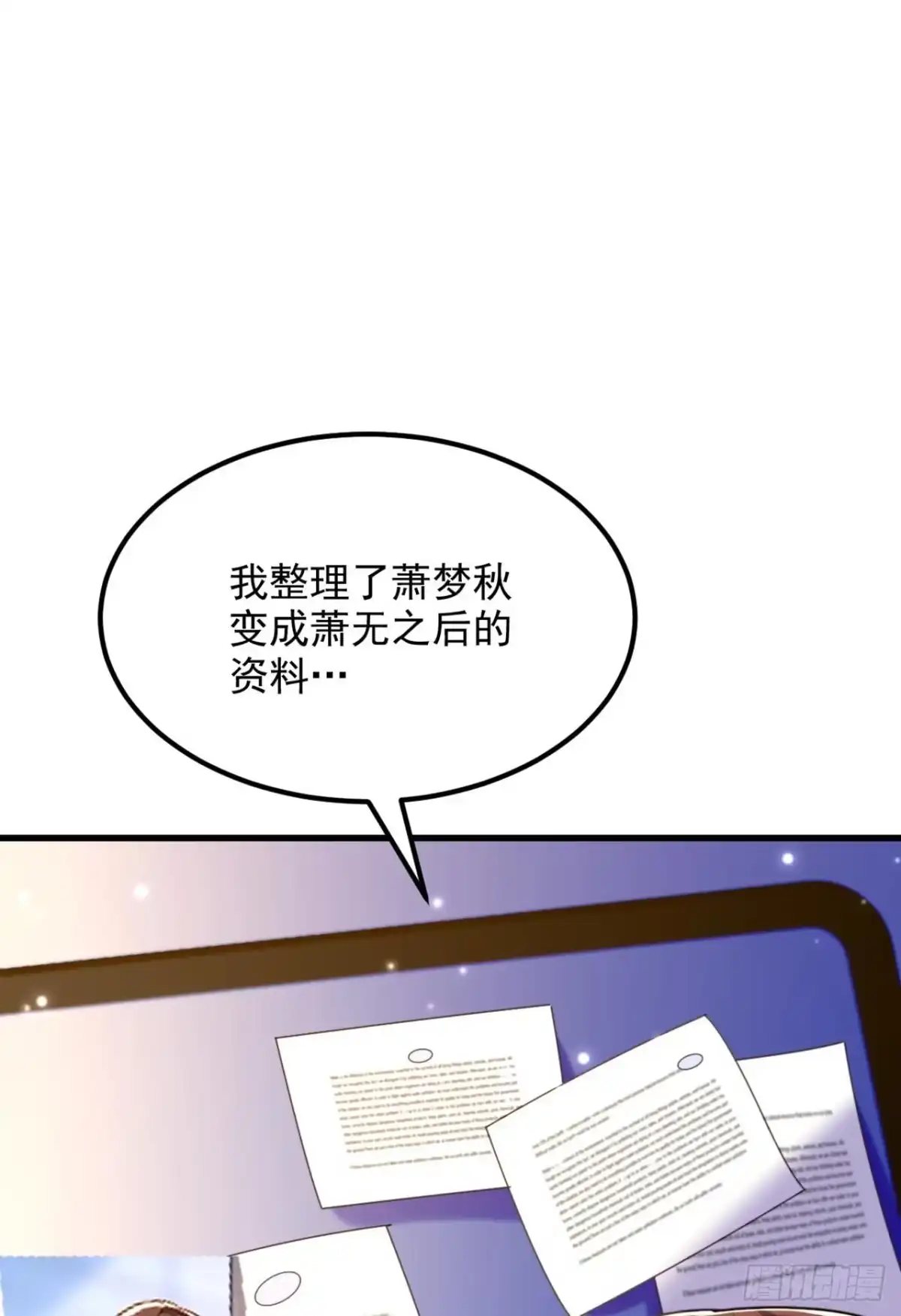 《重生空间：大小姐不好惹》第333话 这是梦…对吗 第30页