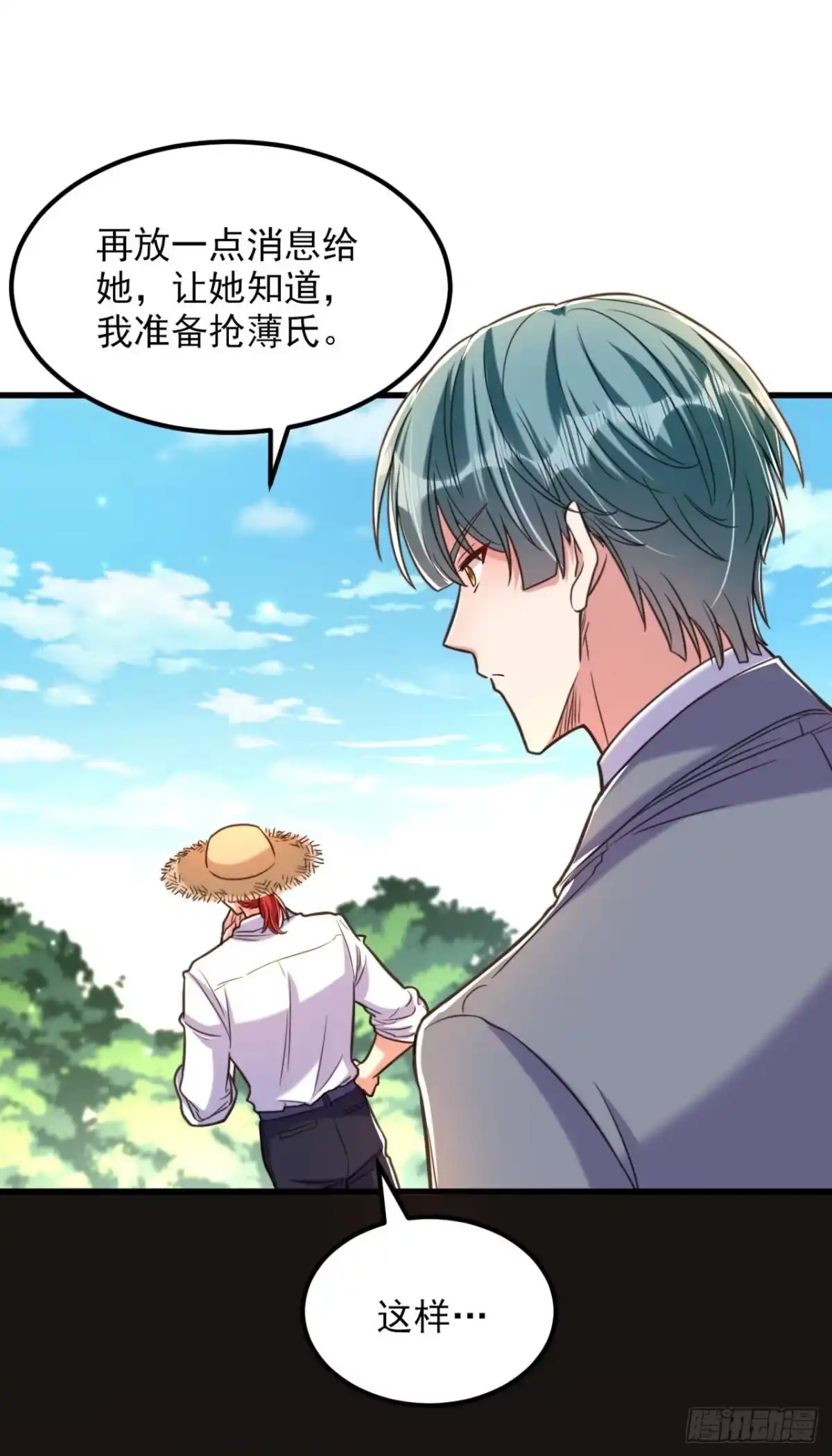 《重生空间：大小姐不好惹》第334话 她在调查我了？ 第38页