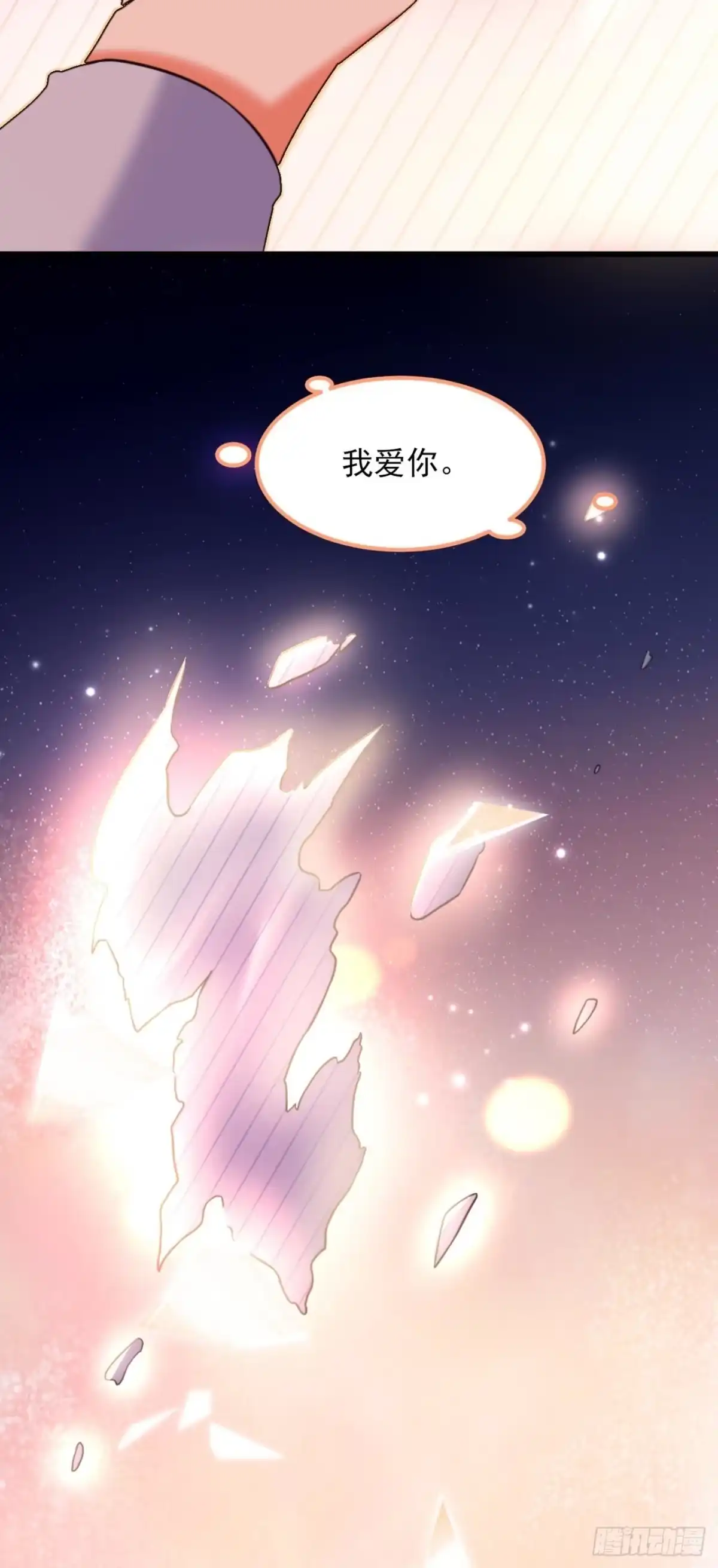 《重生空间：大小姐不好惹》第334话 她在调查我了？ 第17页