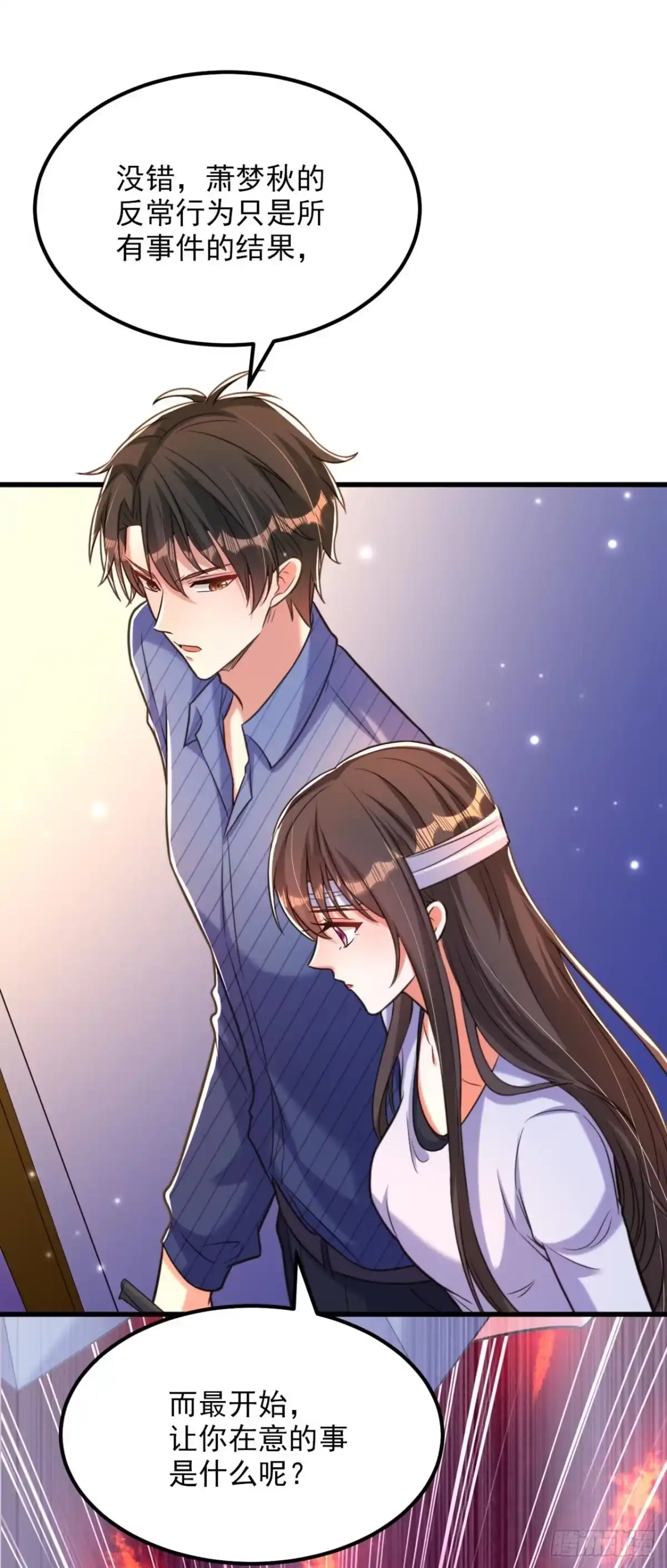 《重生空间：大小姐不好惹》第334话 她在调查我了？ 第3页