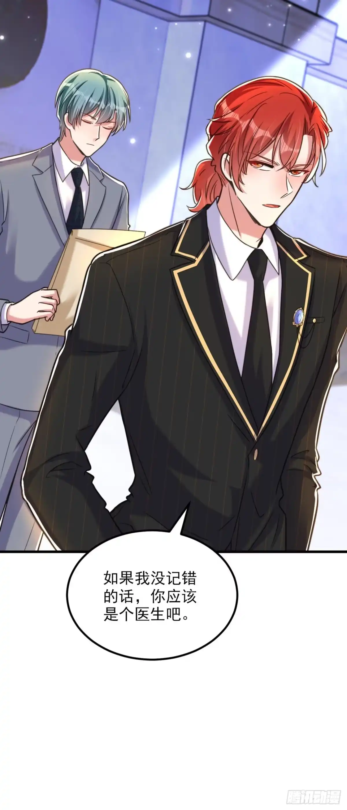 《重生空间：大小姐不好惹》第336话 他还有个弟弟！ 第31页