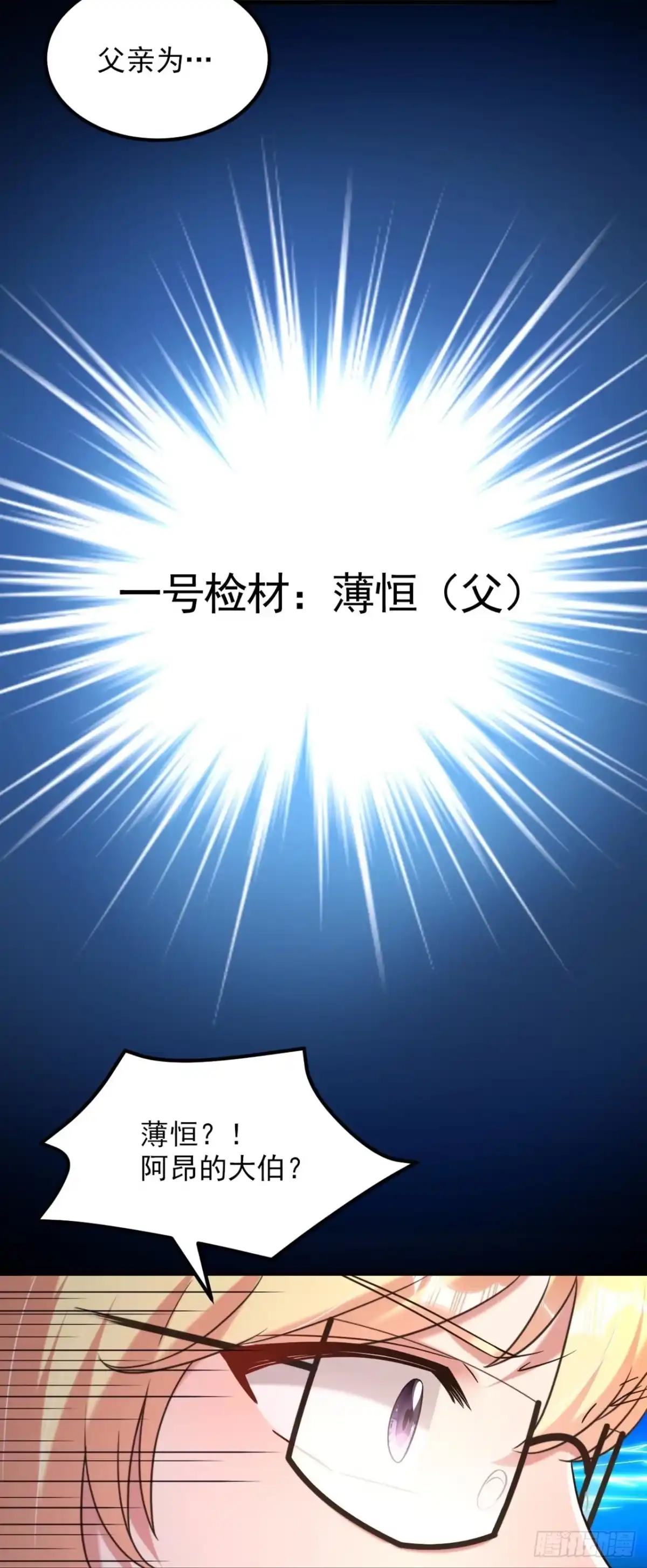 《重生空间：大小姐不好惹》第336话 他还有个弟弟！ 第34页