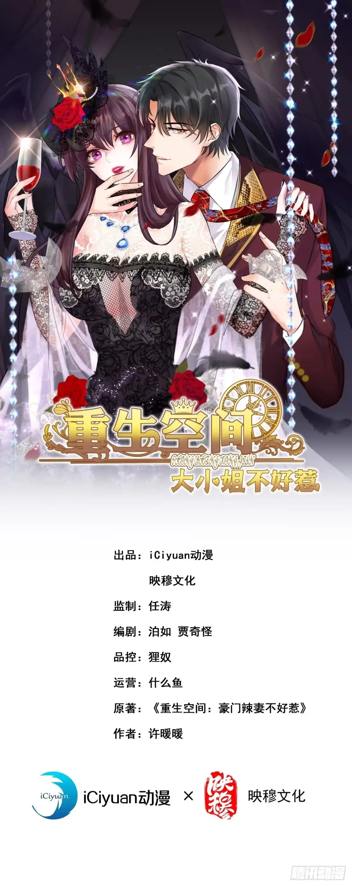 《重生空间：大小姐不好惹》第336话 他还有个弟弟！ 第1页