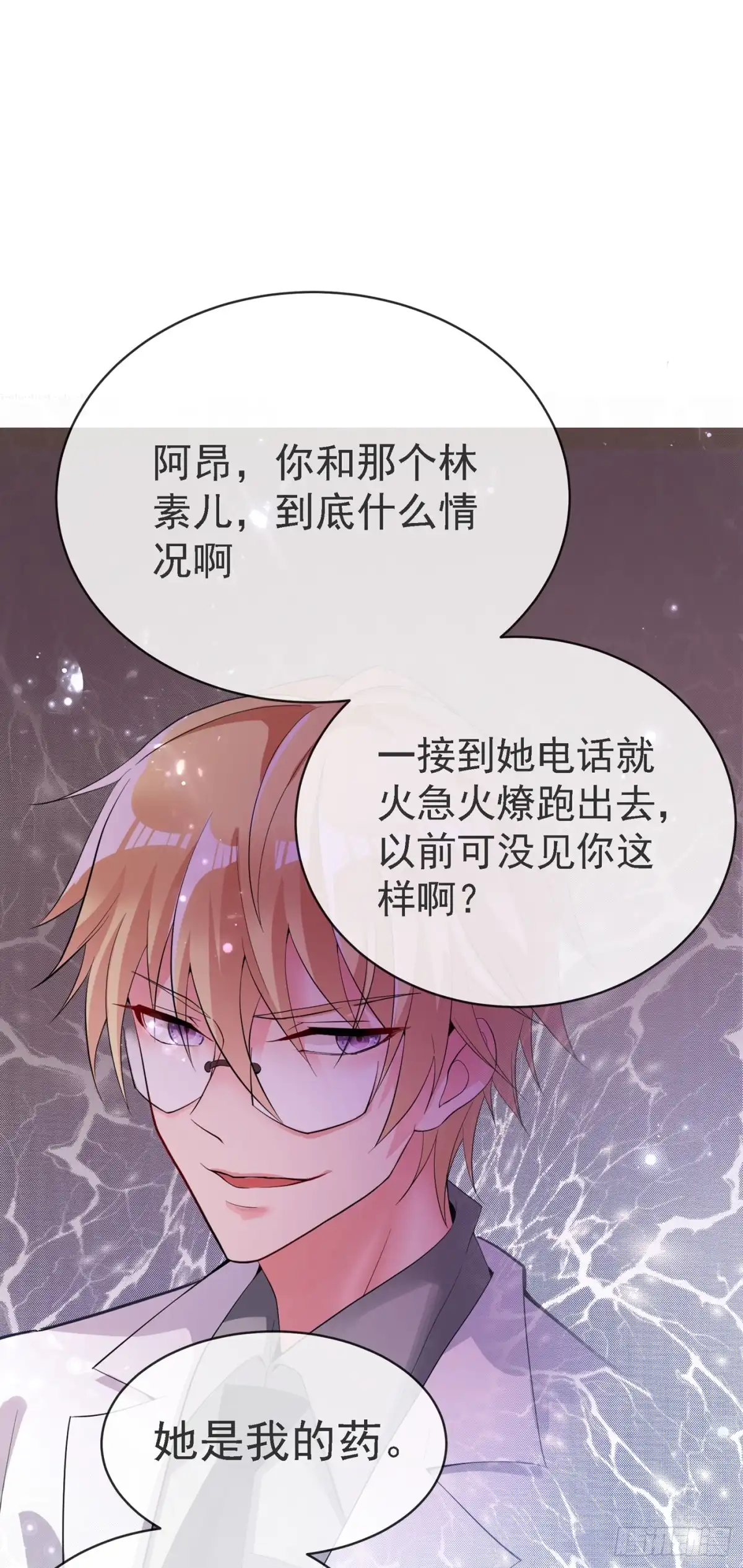 《重生空间：大小姐不好惹》第33话 这次好像真的栽了… 第20页