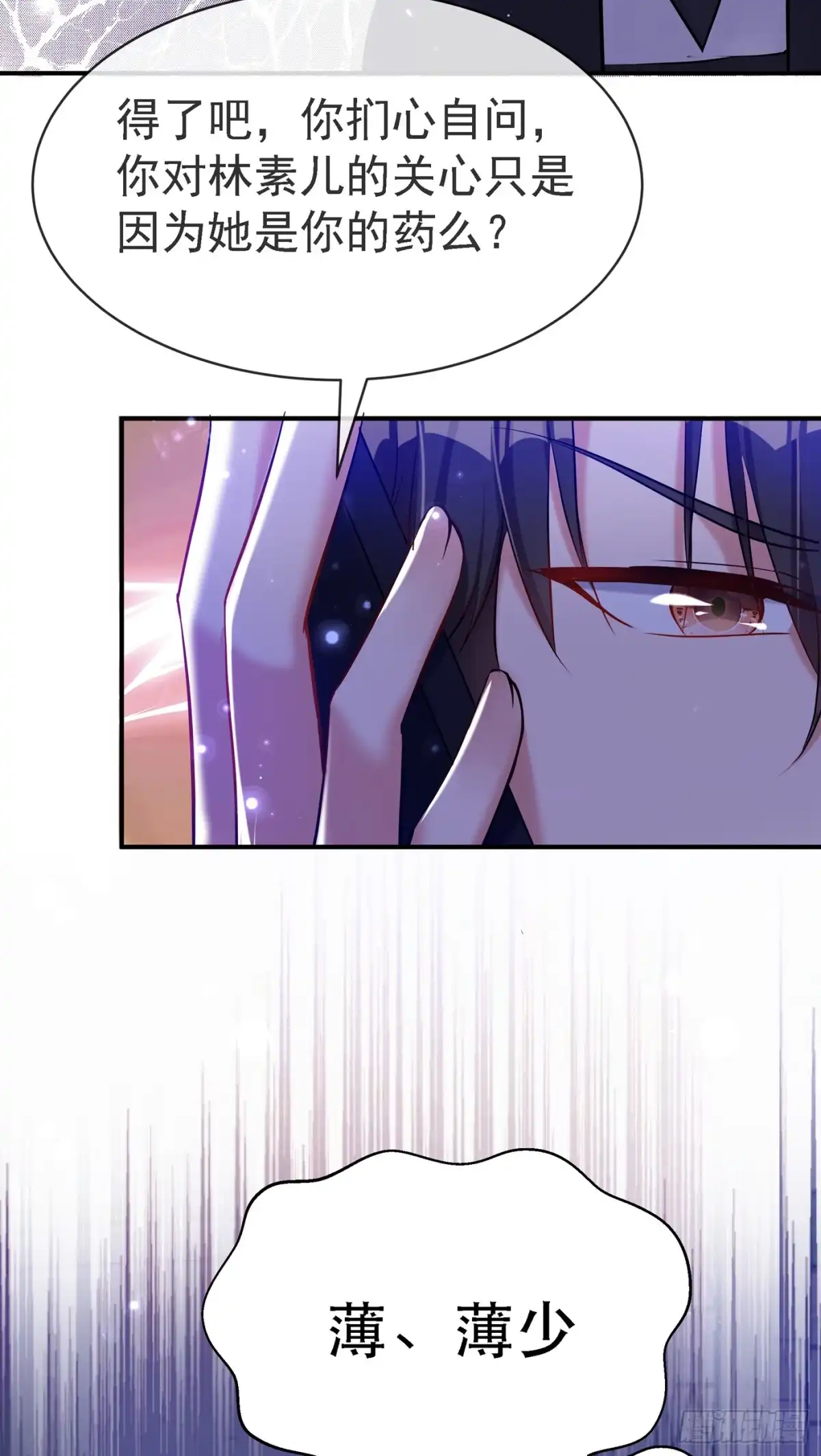 《重生空间：大小姐不好惹》第33话 这次好像真的栽了… 第22页
