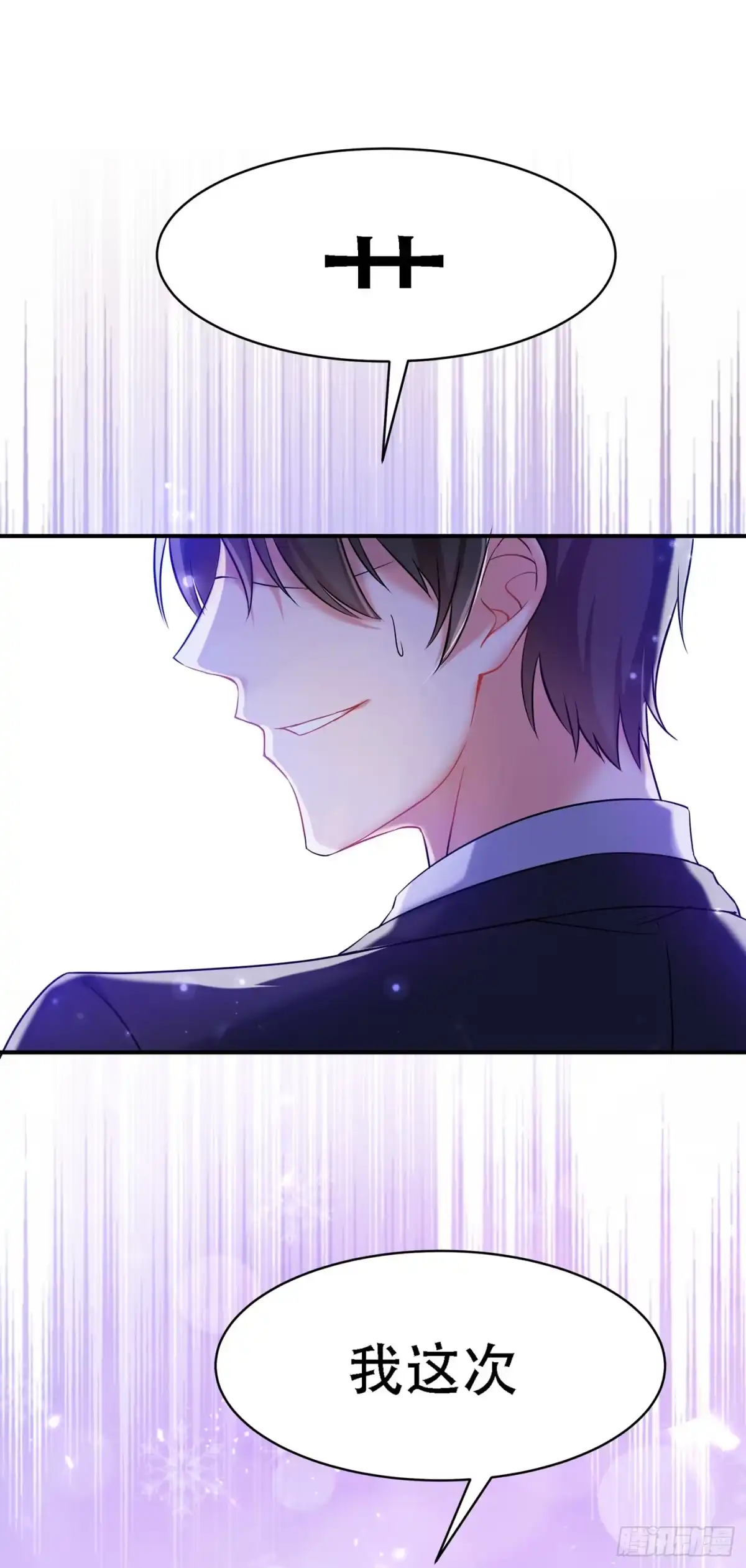 《重生空间：大小姐不好惹》第33话 这次好像真的栽了… 第24页