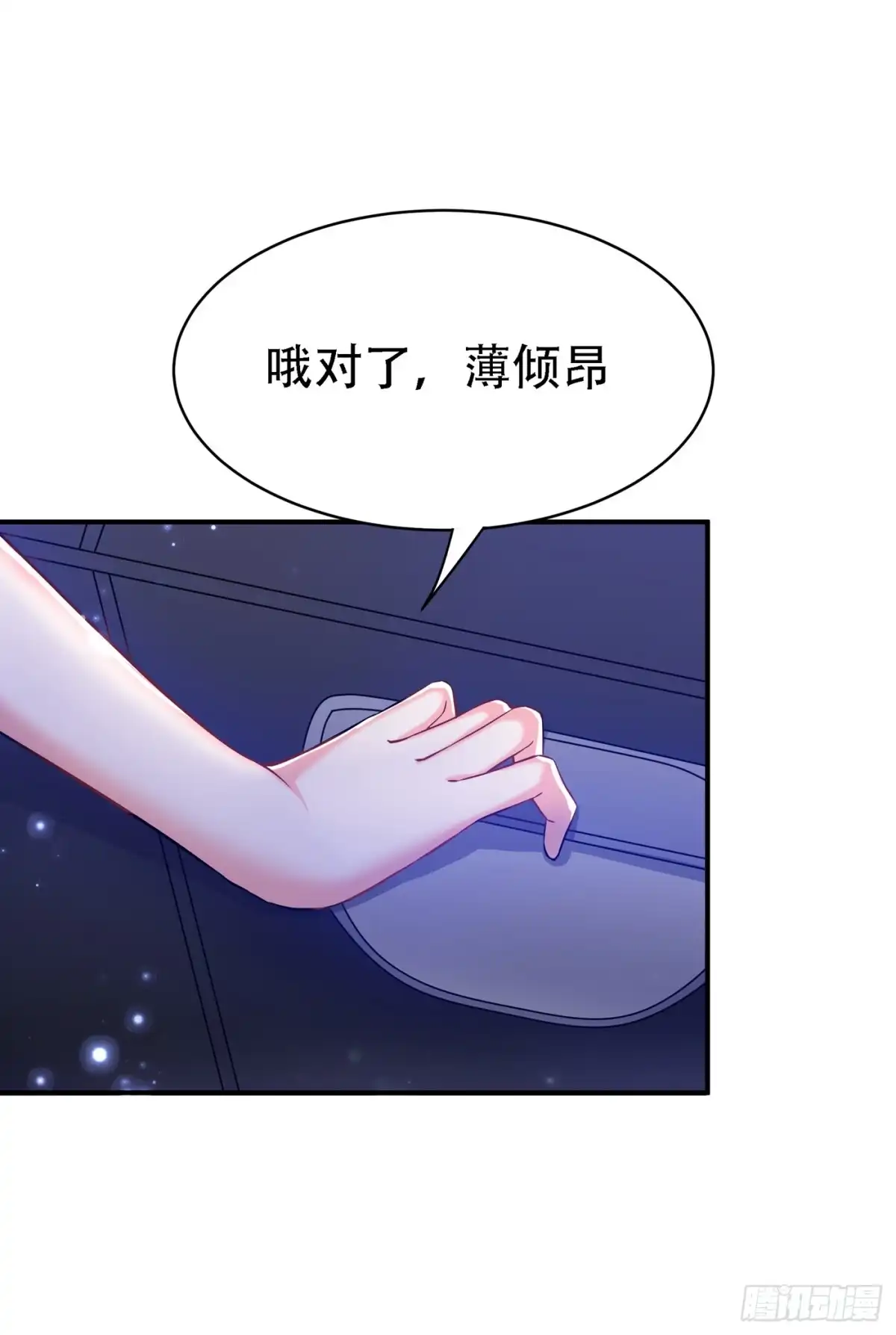 《重生空间：大小姐不好惹》第33话 这次好像真的栽了… 第3页