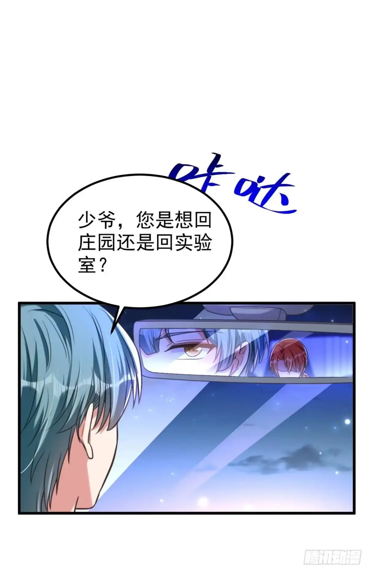 《重生空间：大小姐不好惹》第341话 什么？他被放了！ 第13页
