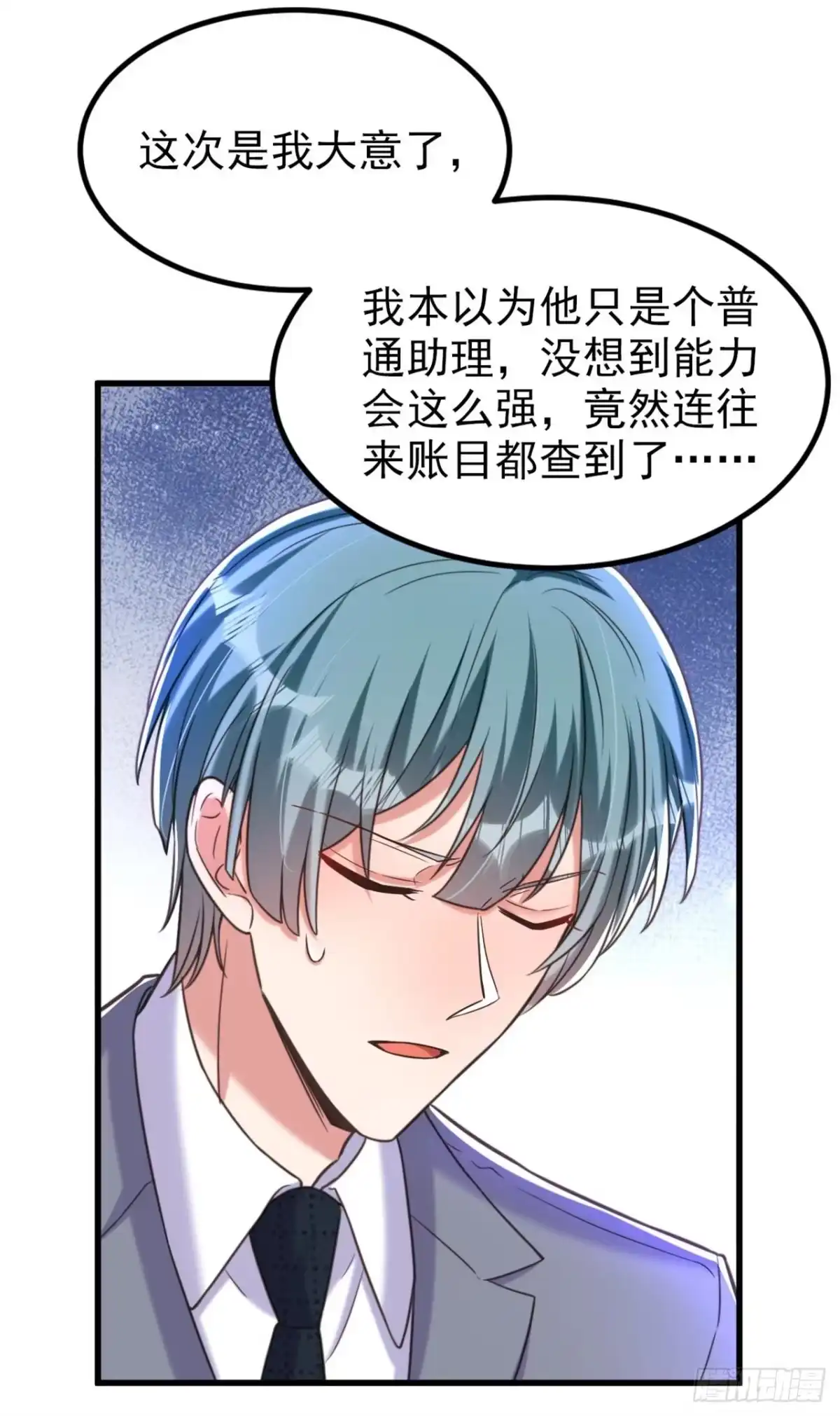 《重生空间：大小姐不好惹》第341话 什么？他被放了！ 第7页