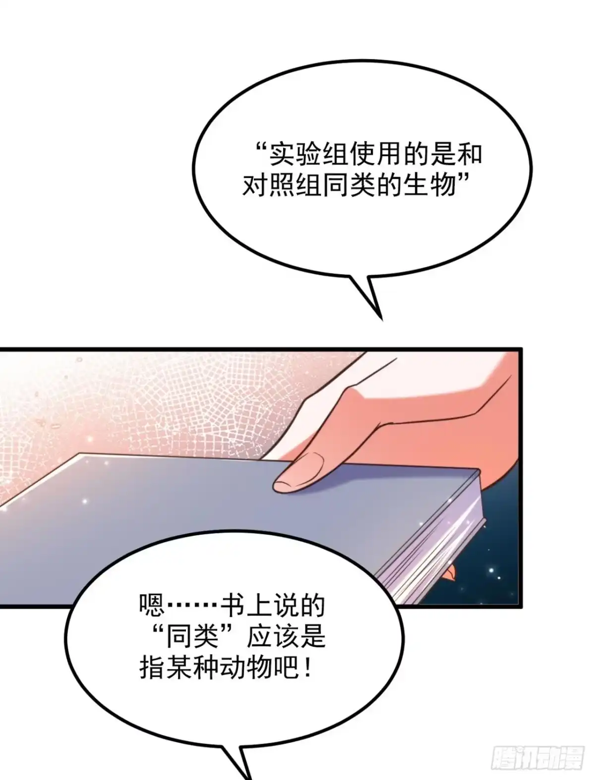 《重生空间：大小姐不好惹》第342话 记忆上的混乱？！ 第32页