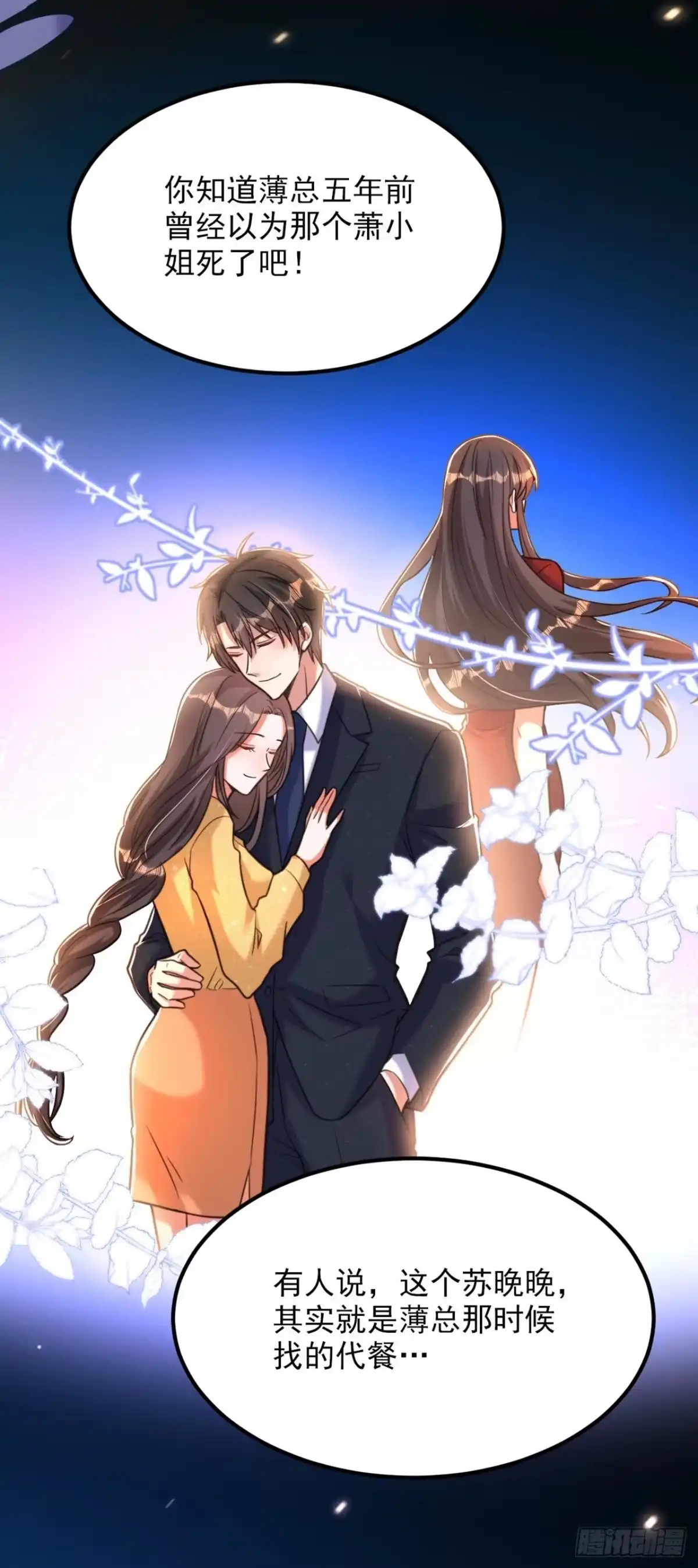 《重生空间：大小姐不好惹》第342话 记忆上的混乱？！ 第9页