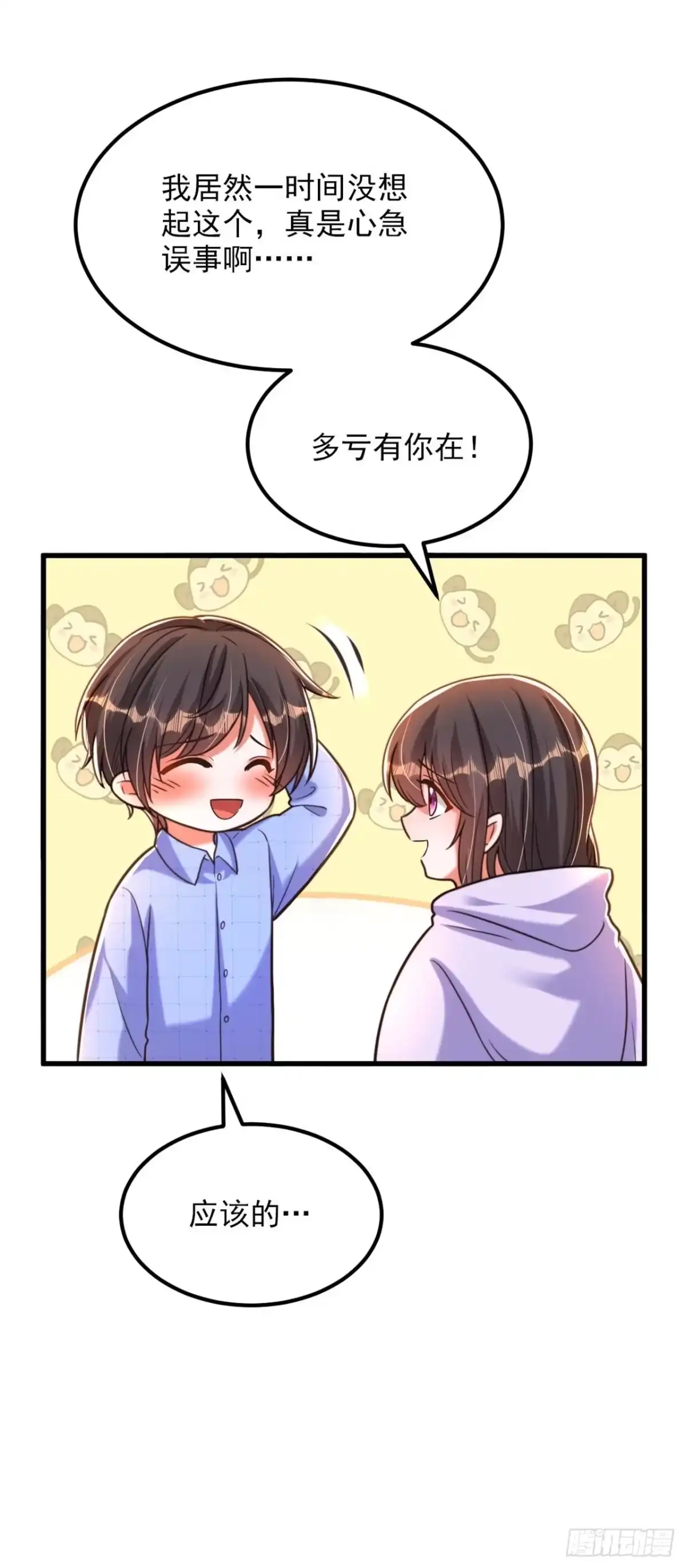 《重生空间：大小姐不好惹》第342话 记忆上的混乱？！ 第36页