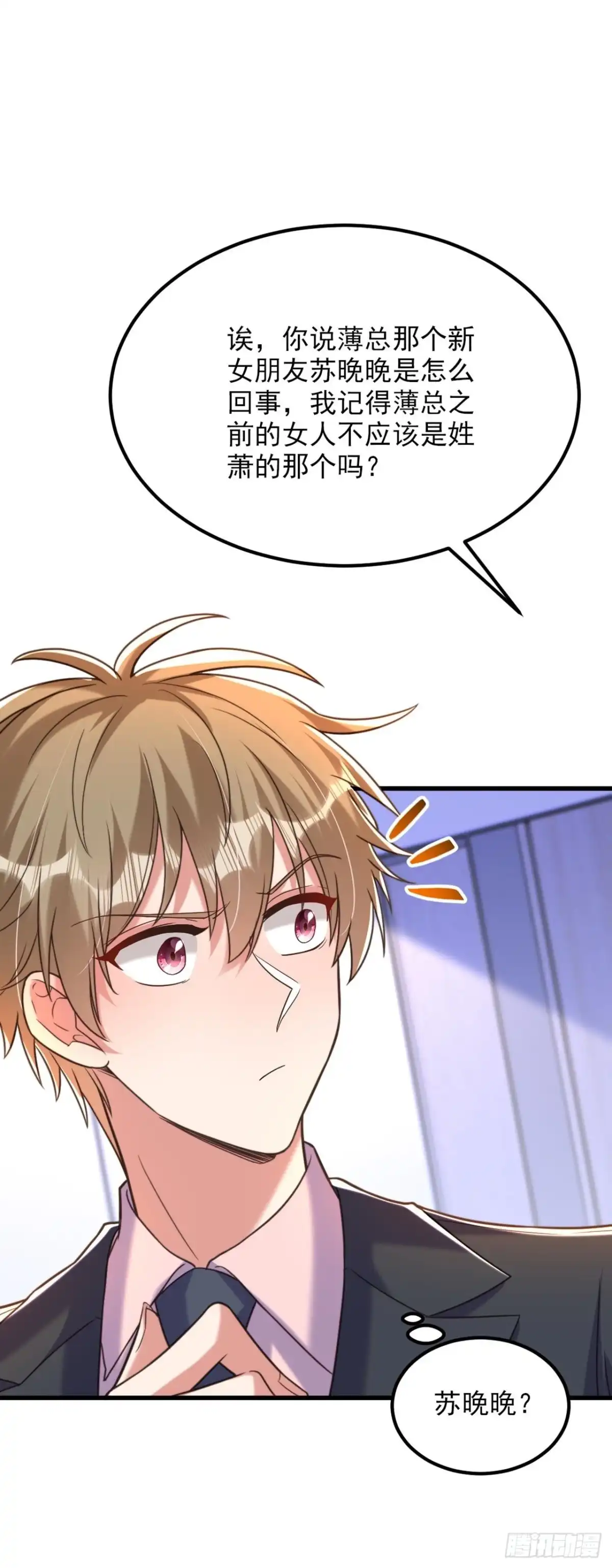 《重生空间：大小姐不好惹》第342话 记忆上的混乱？！ 第4页
