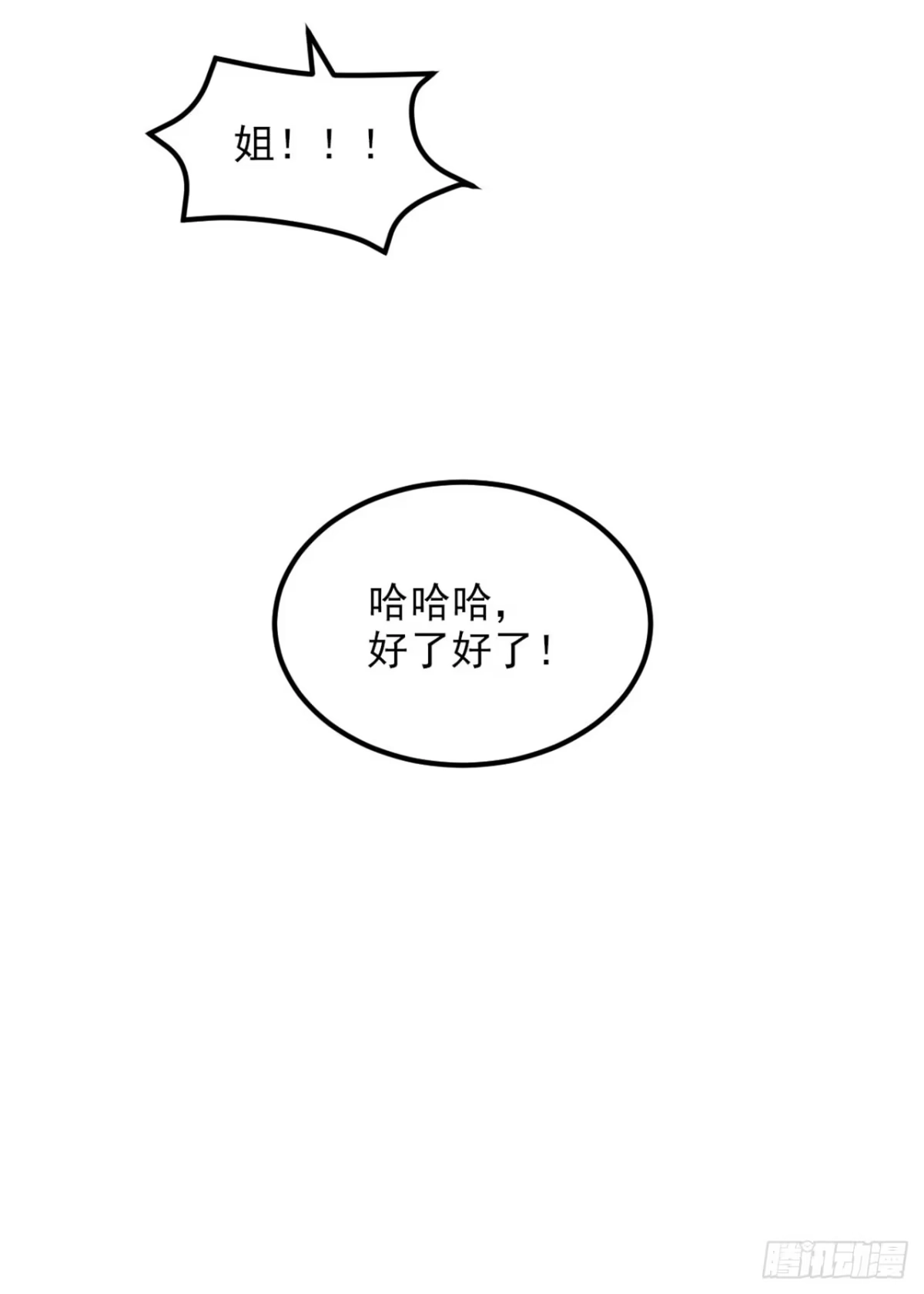 《重生空间：大小姐不好惹》第343话 传闻都是真的…… 第12页