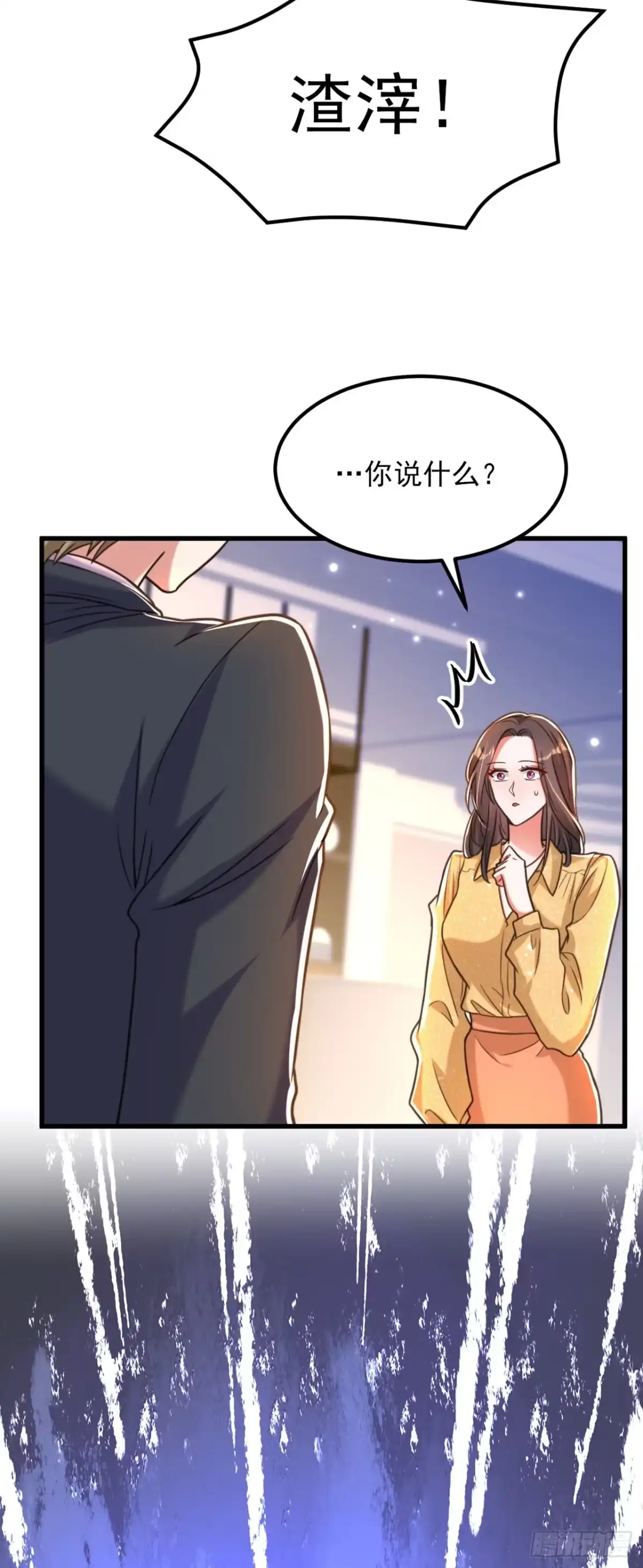 《重生空间：大小姐不好惹》第344话 薄总背叛了您… 第3页