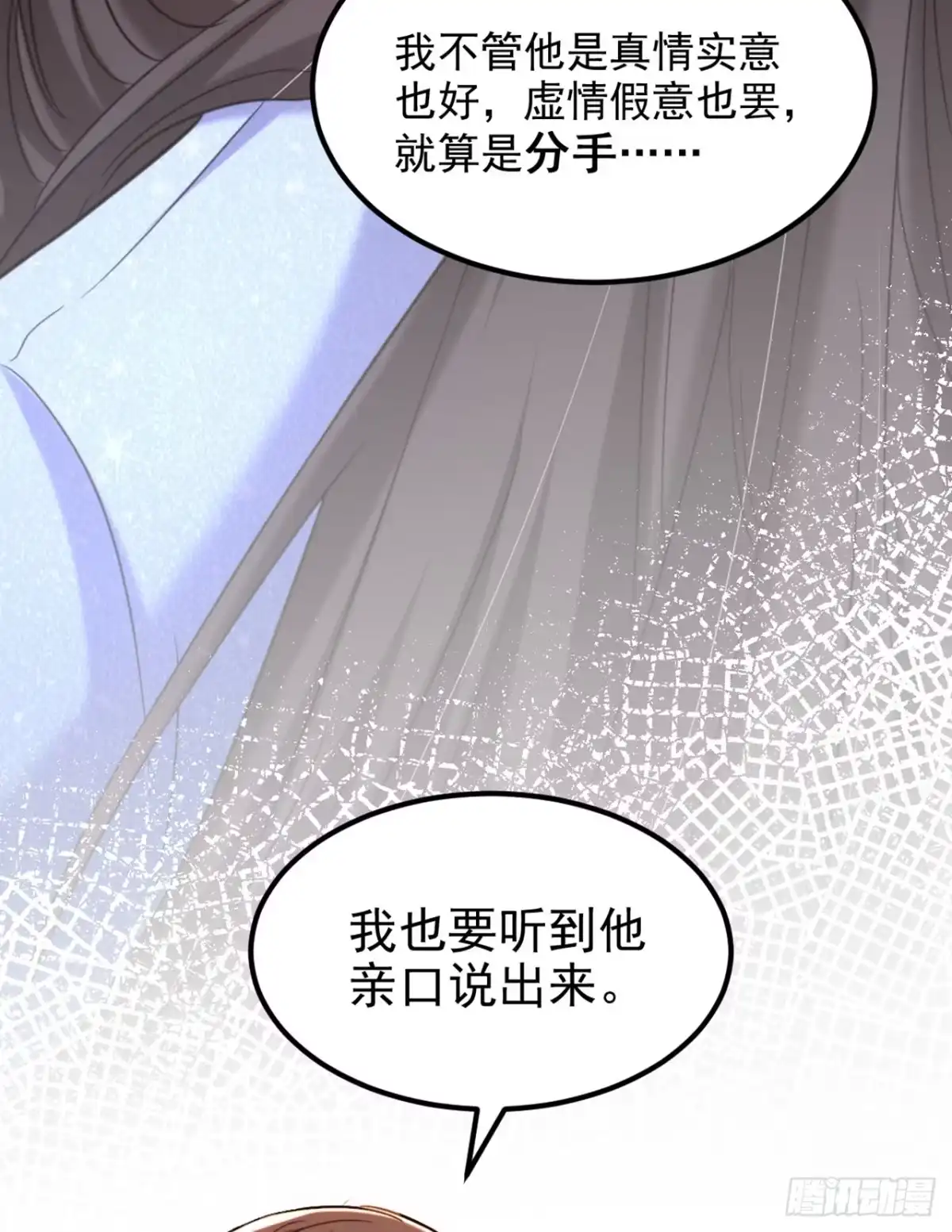 《重生空间：大小姐不好惹》第344话 薄总背叛了您… 第32页