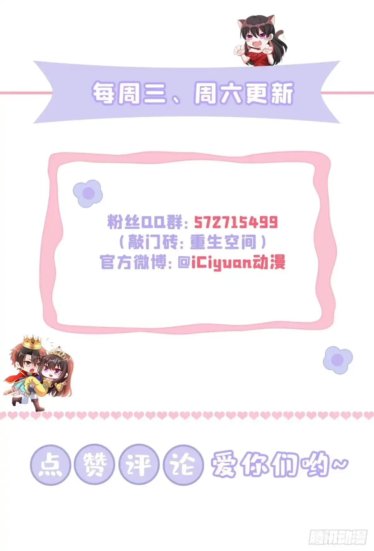 《重生空间：大小姐不好惹》第344话 薄总背叛了您… 第38页