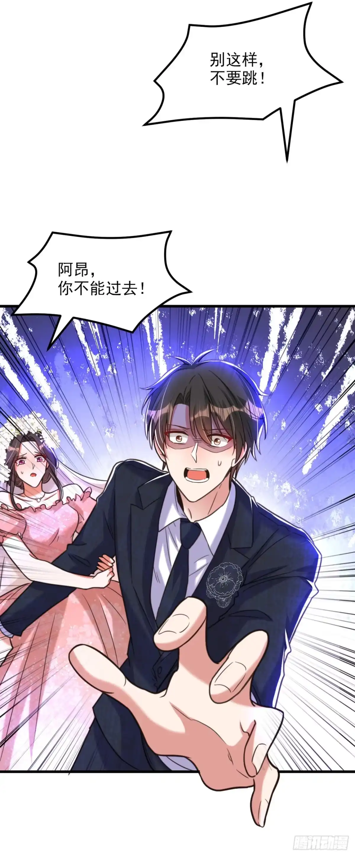 《重生空间：大小姐不好惹》第345话 素儿，不要跳！ 第33页