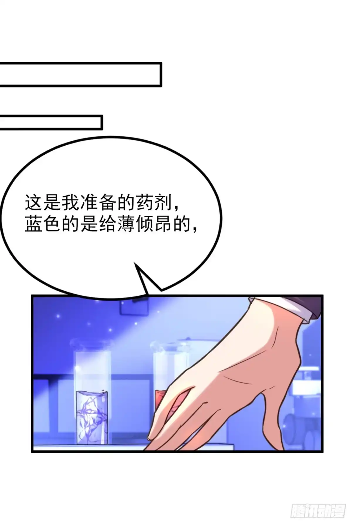 《重生空间：大小姐不好惹》第346话 永远待在薄倾昂身边 第9页