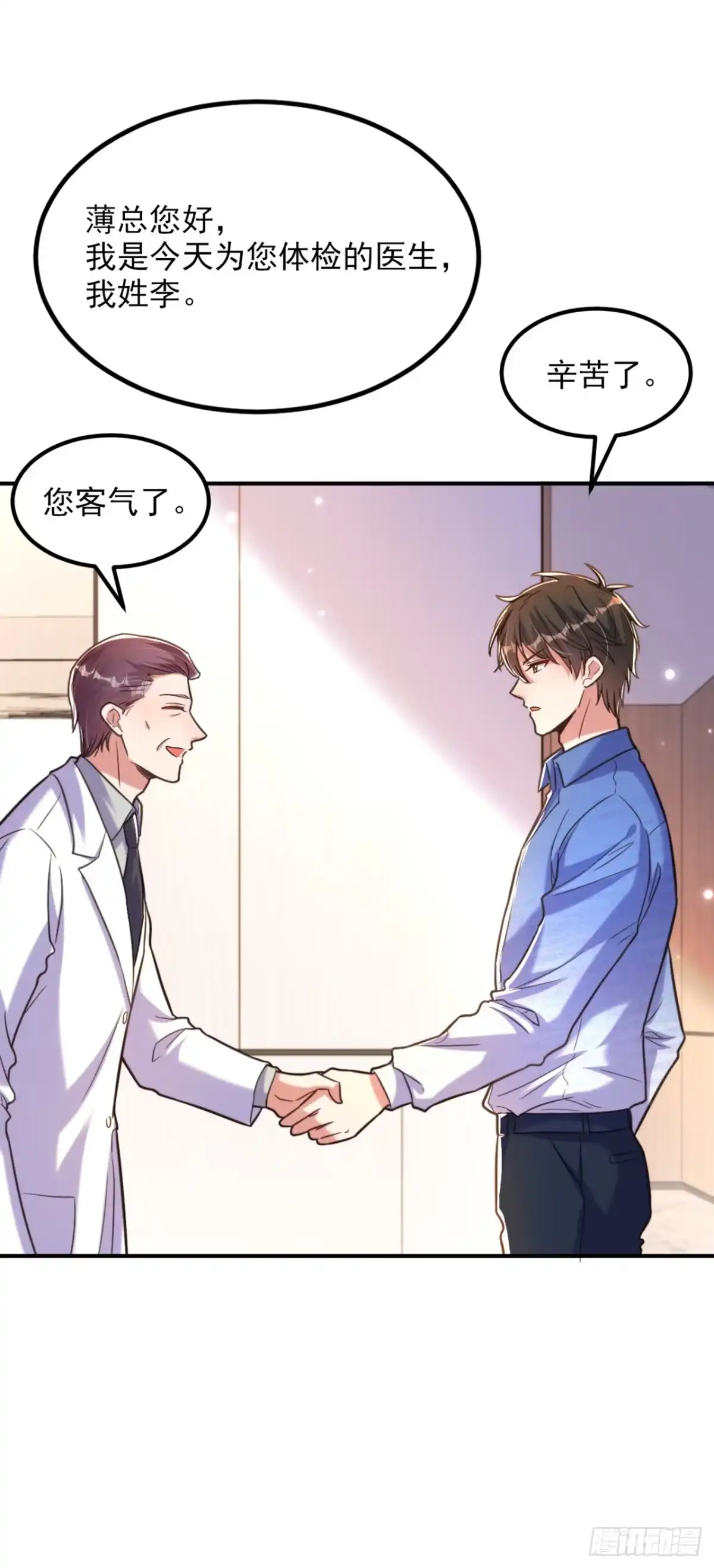 《重生空间：大小姐不好惹》第347话 来，喝点水 …… 第27页