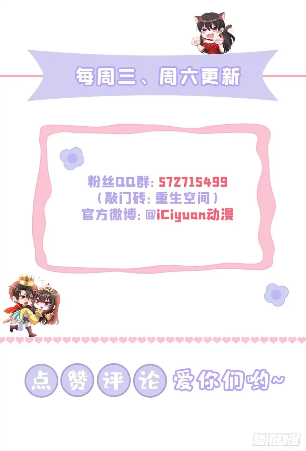 《重生空间：大小姐不好惹》第347话 来，喝点水 …… 第36页