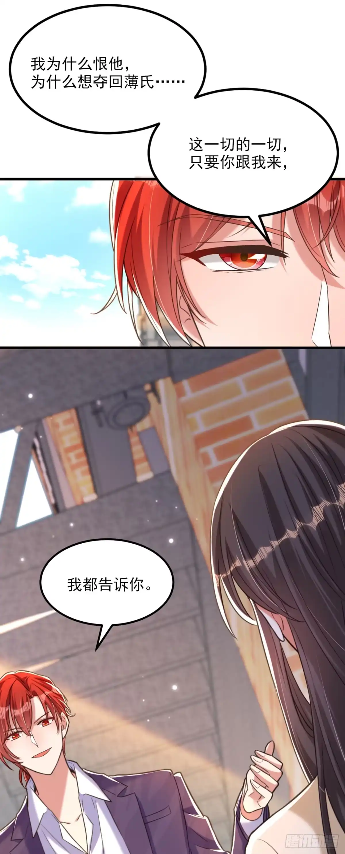 《重生空间：大小姐不好惹》第350话 我全都想起来了 第12页