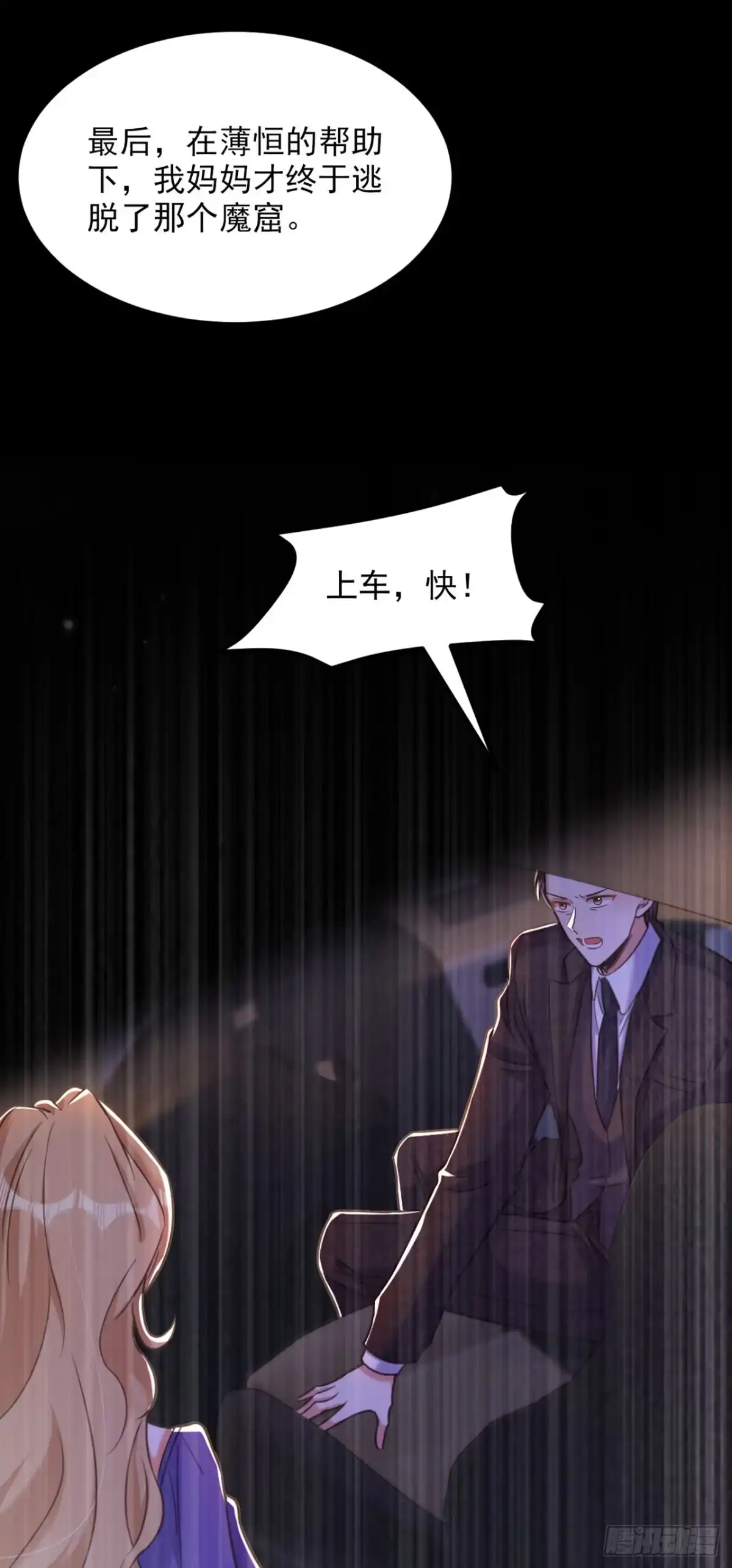 《重生空间：大小姐不好惹》第352话 薄恩…就是个疯子！ 第31页