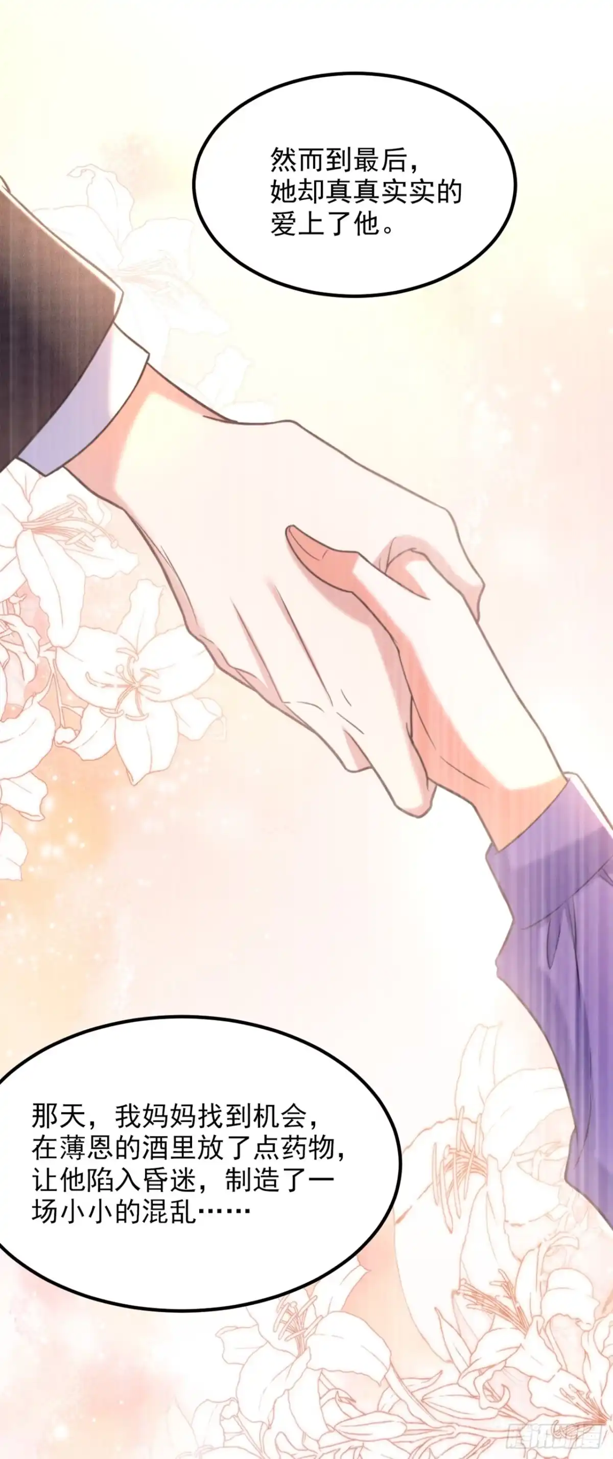 《重生空间：大小姐不好惹》第352话 薄恩…就是个疯子！ 第29页