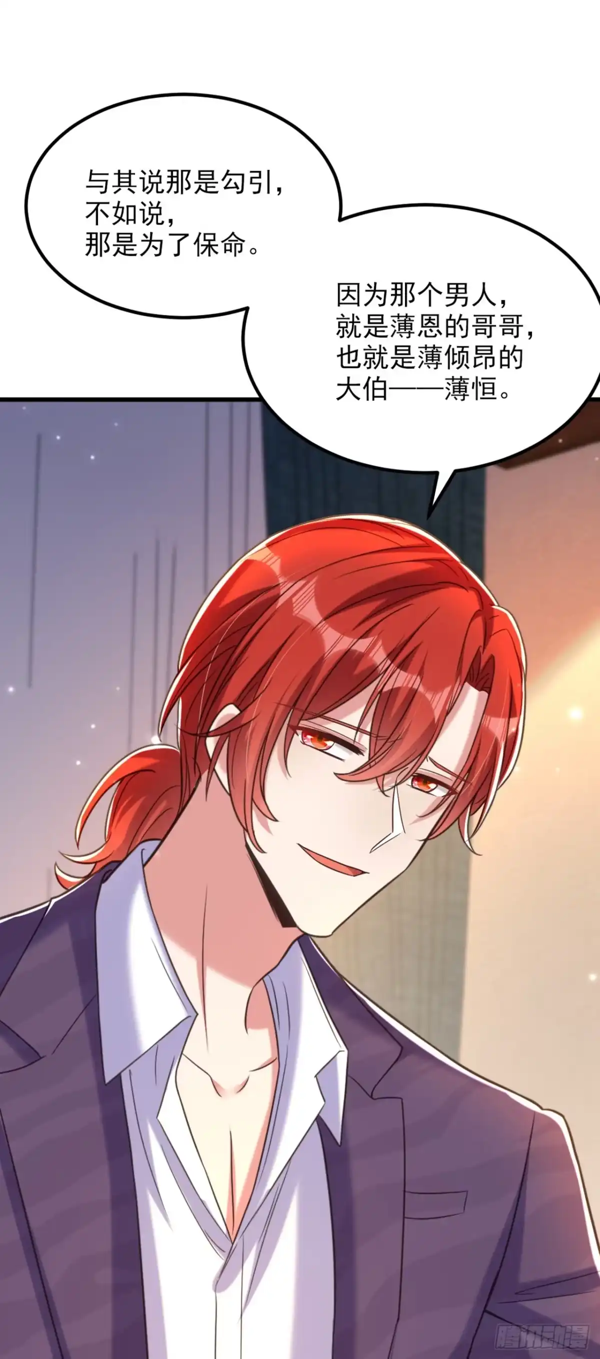 《重生空间：大小姐不好惹》第352话 薄恩…就是个疯子！ 第24页