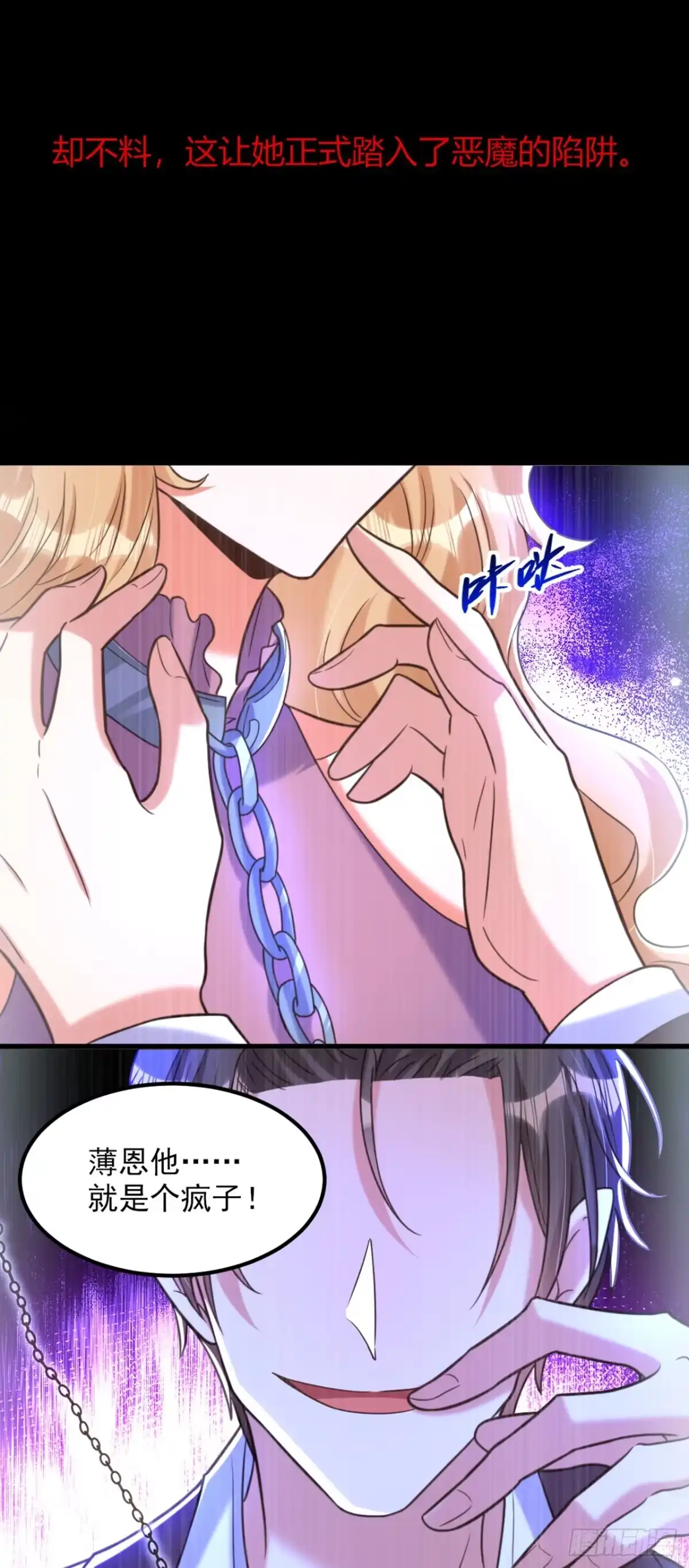 《重生空间：大小姐不好惹》第352话 薄恩…就是个疯子！ 第17页