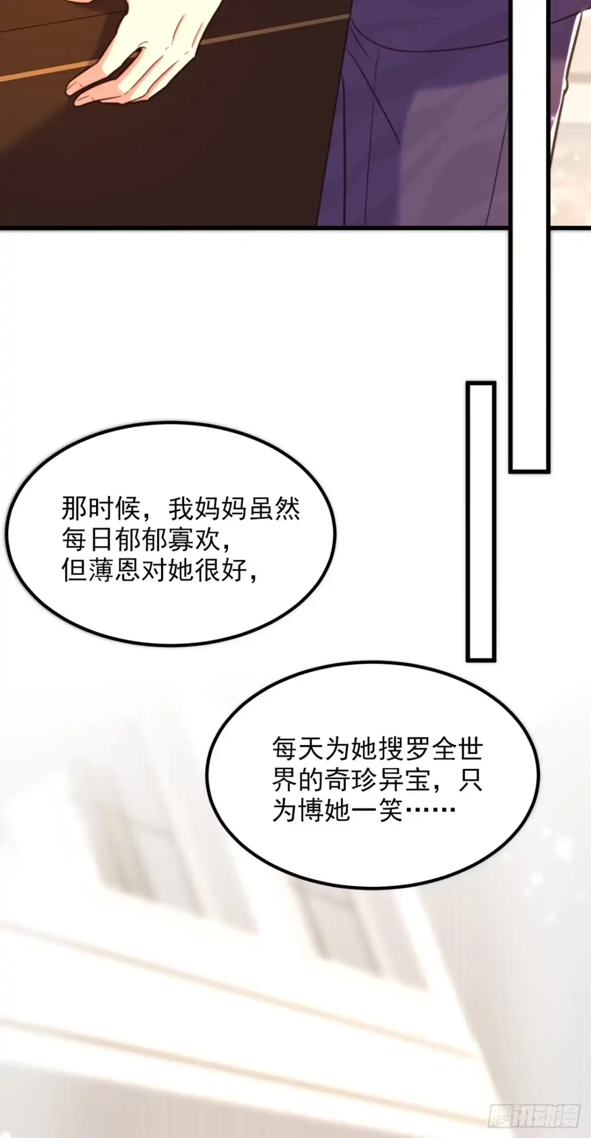 《重生空间：大小姐不好惹》第352话 薄恩…就是个疯子！ 第14页