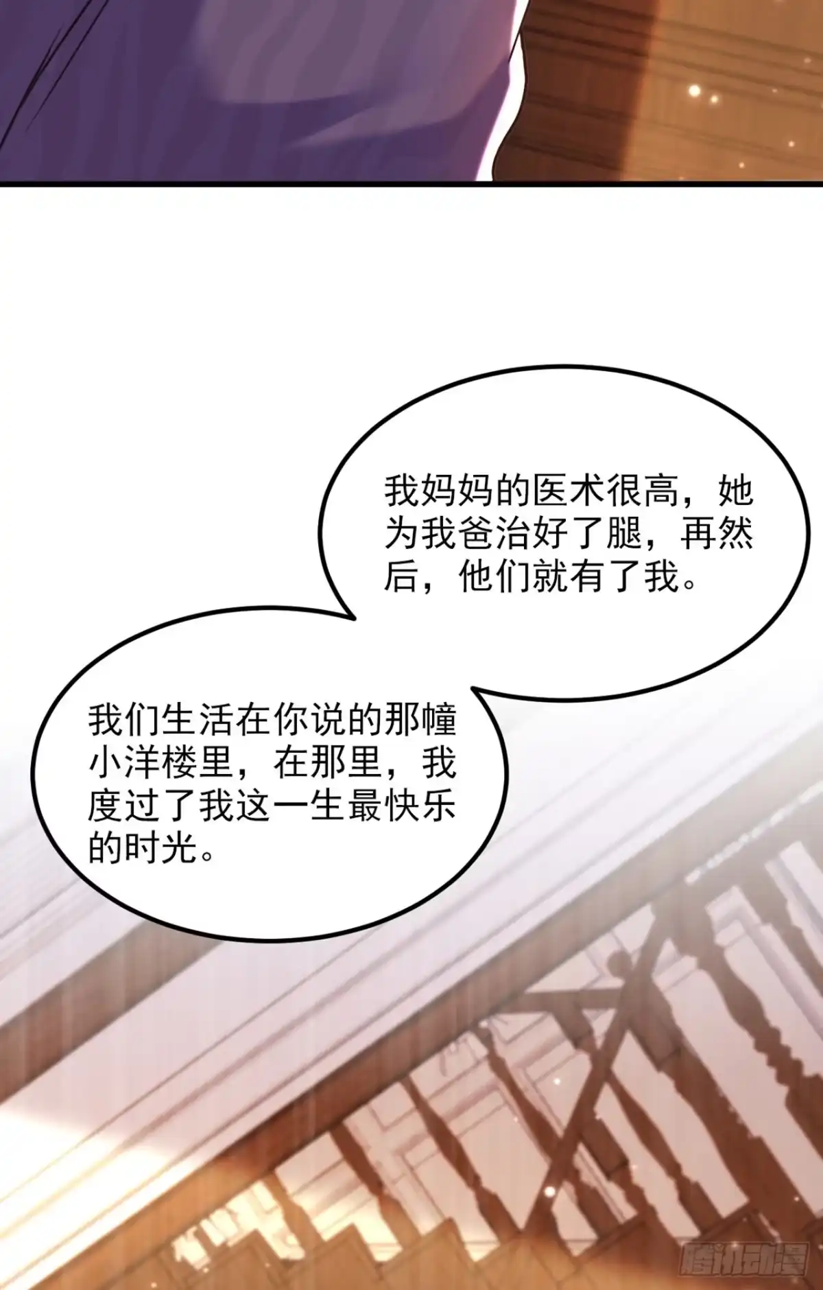 《重生空间：大小姐不好惹》第353话 我恨薄家！ 第4页