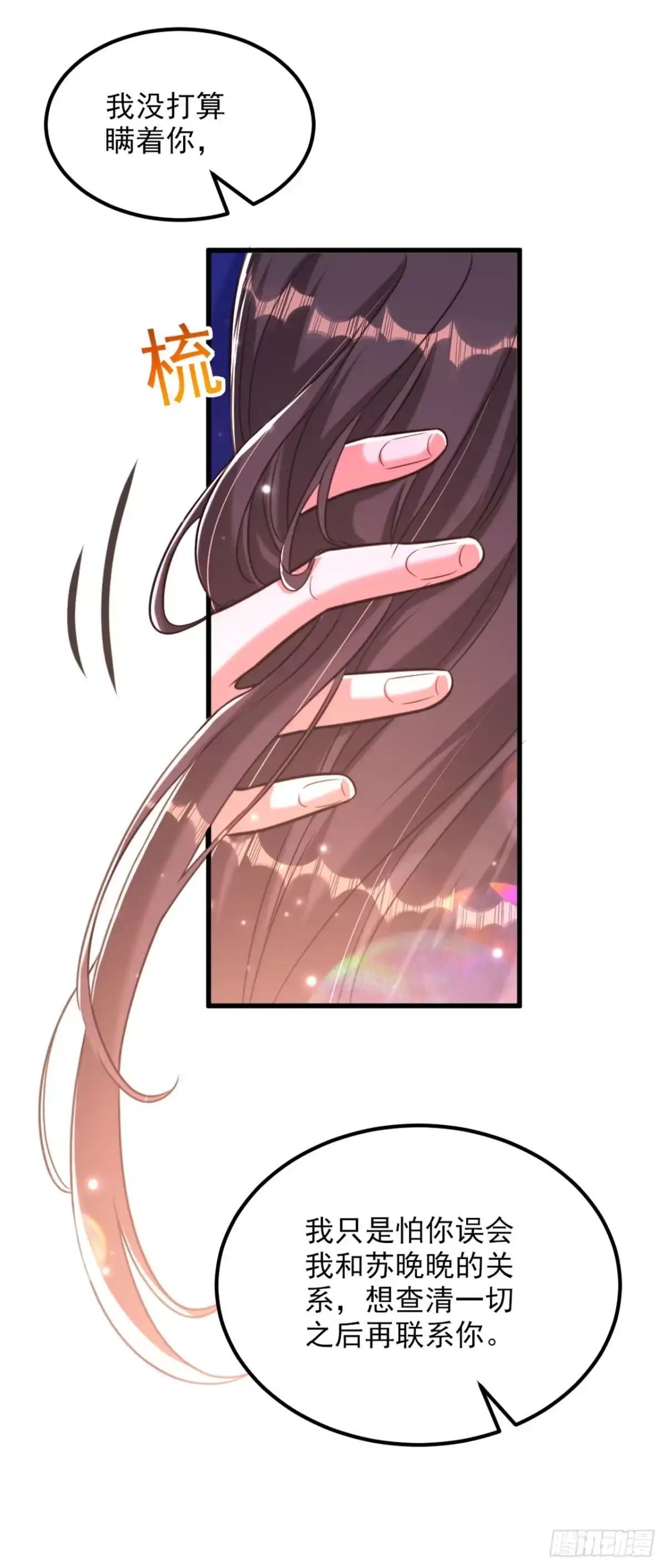 《重生空间：大小姐不好惹》第356话 自以为是的混蛋！ 第28页