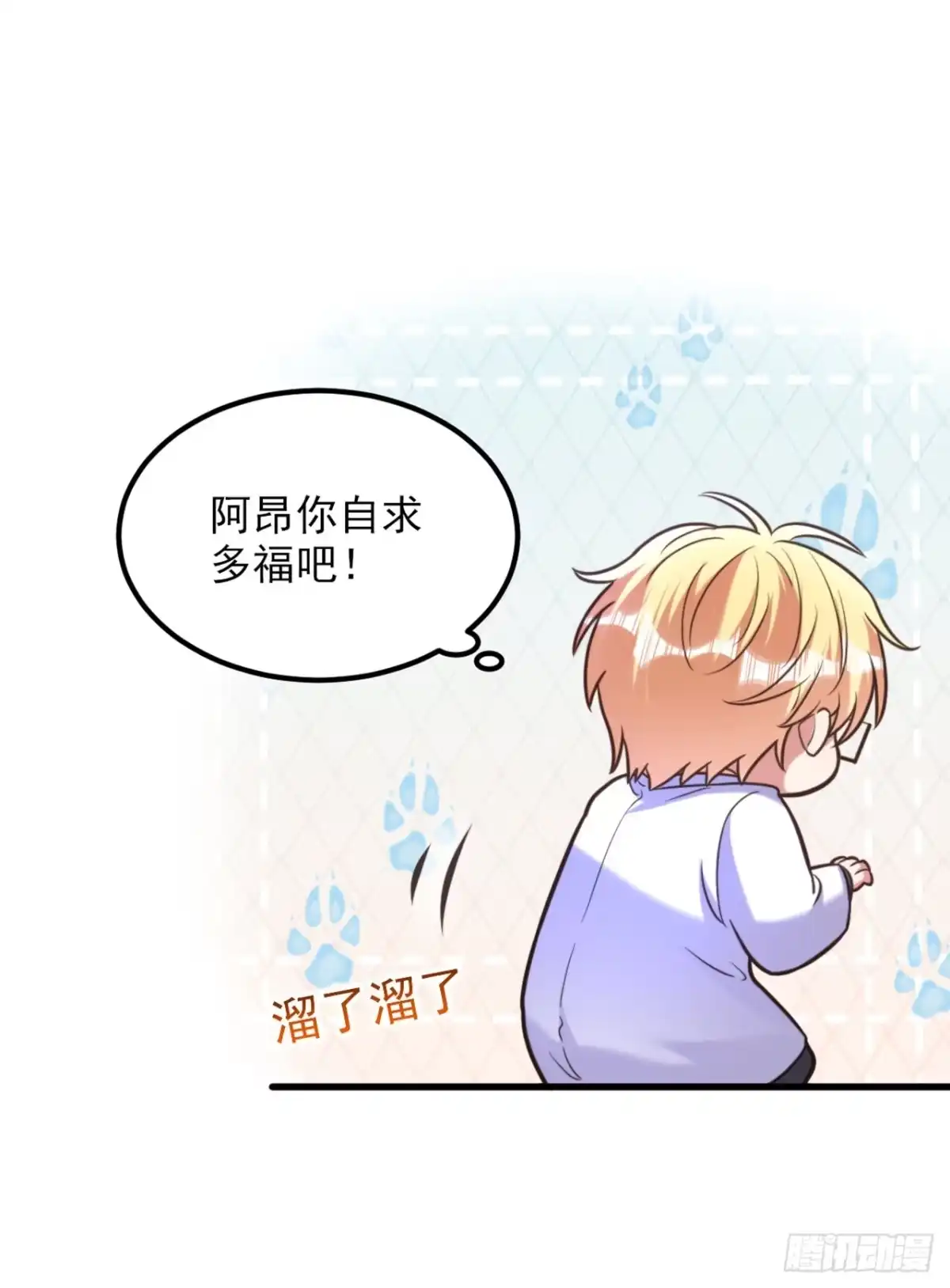 《重生空间：大小姐不好惹》第356话 自以为是的混蛋！ 第8页