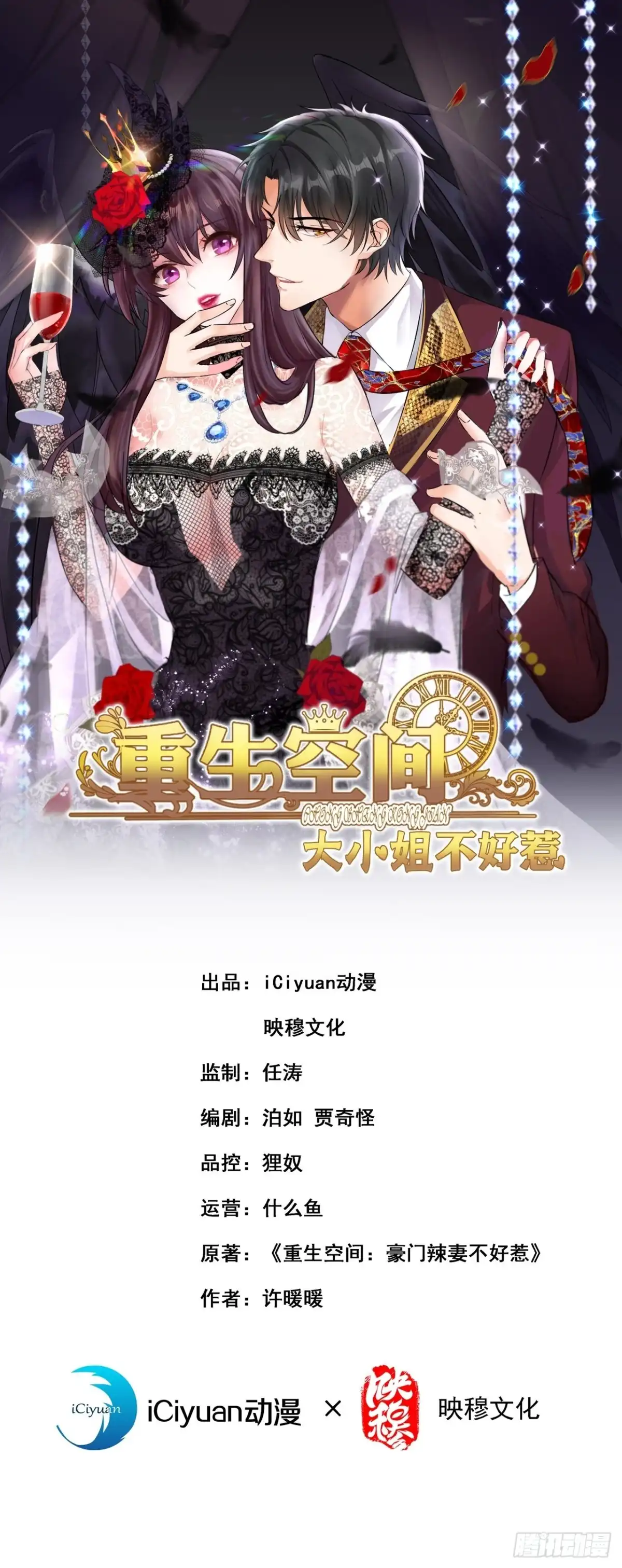 《重生空间：大小姐不好惹》第356话 自以为是的混蛋！ 第1页