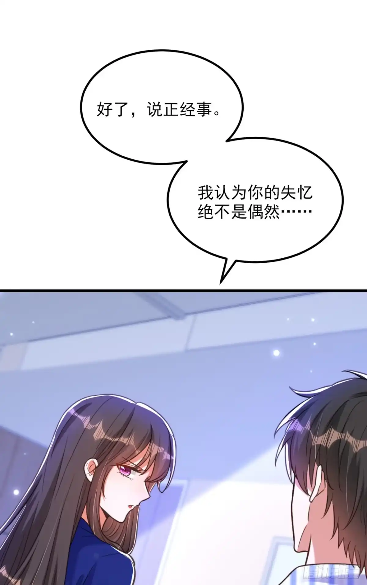《重生空间：大小姐不好惹》第357话 失忆…绝不是偶然 第11页
