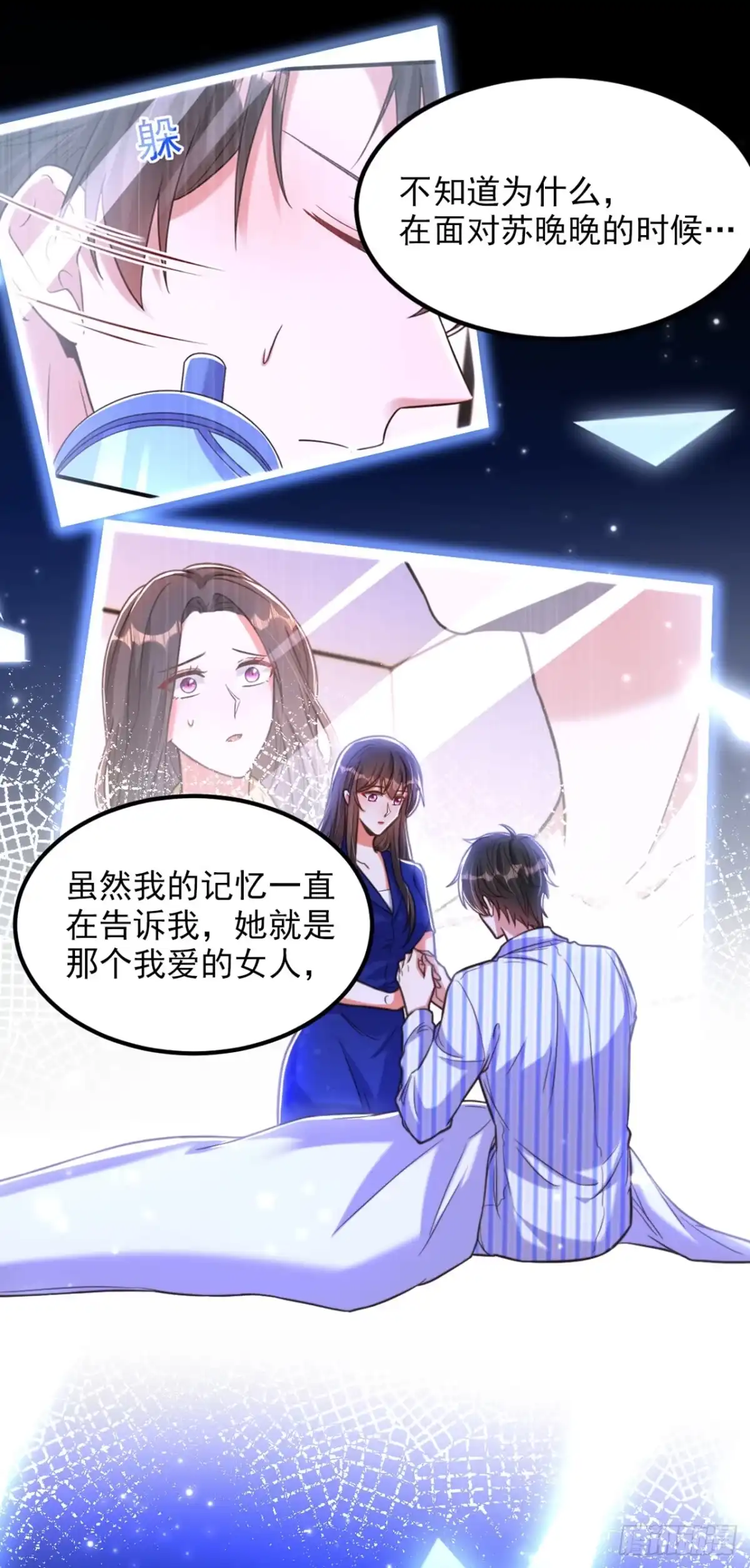 《重生空间：大小姐不好惹》第357话 失忆…绝不是偶然 第2页