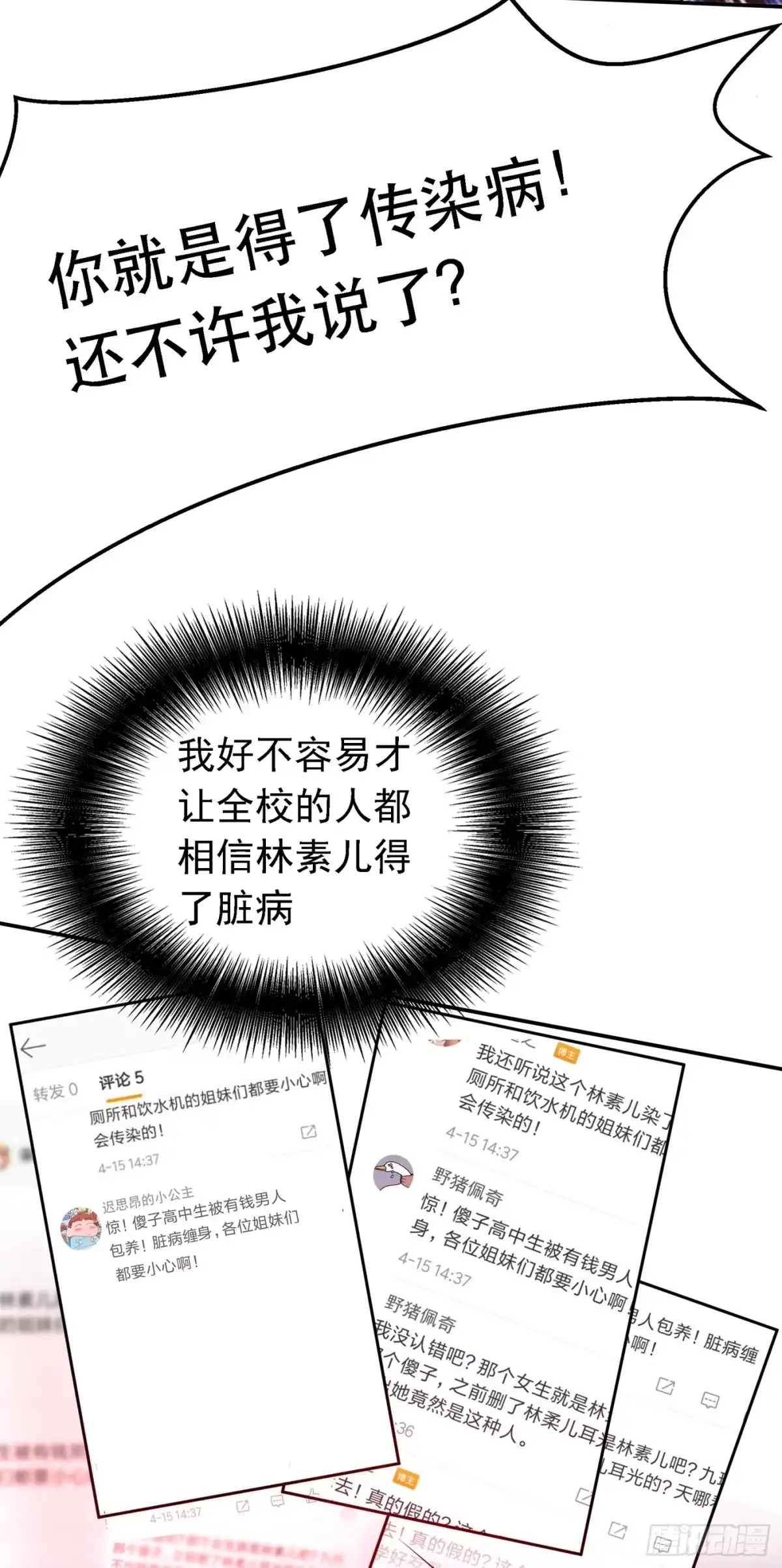 《重生空间：大小姐不好惹》第35话 让你喝口马桶水！ 第15页