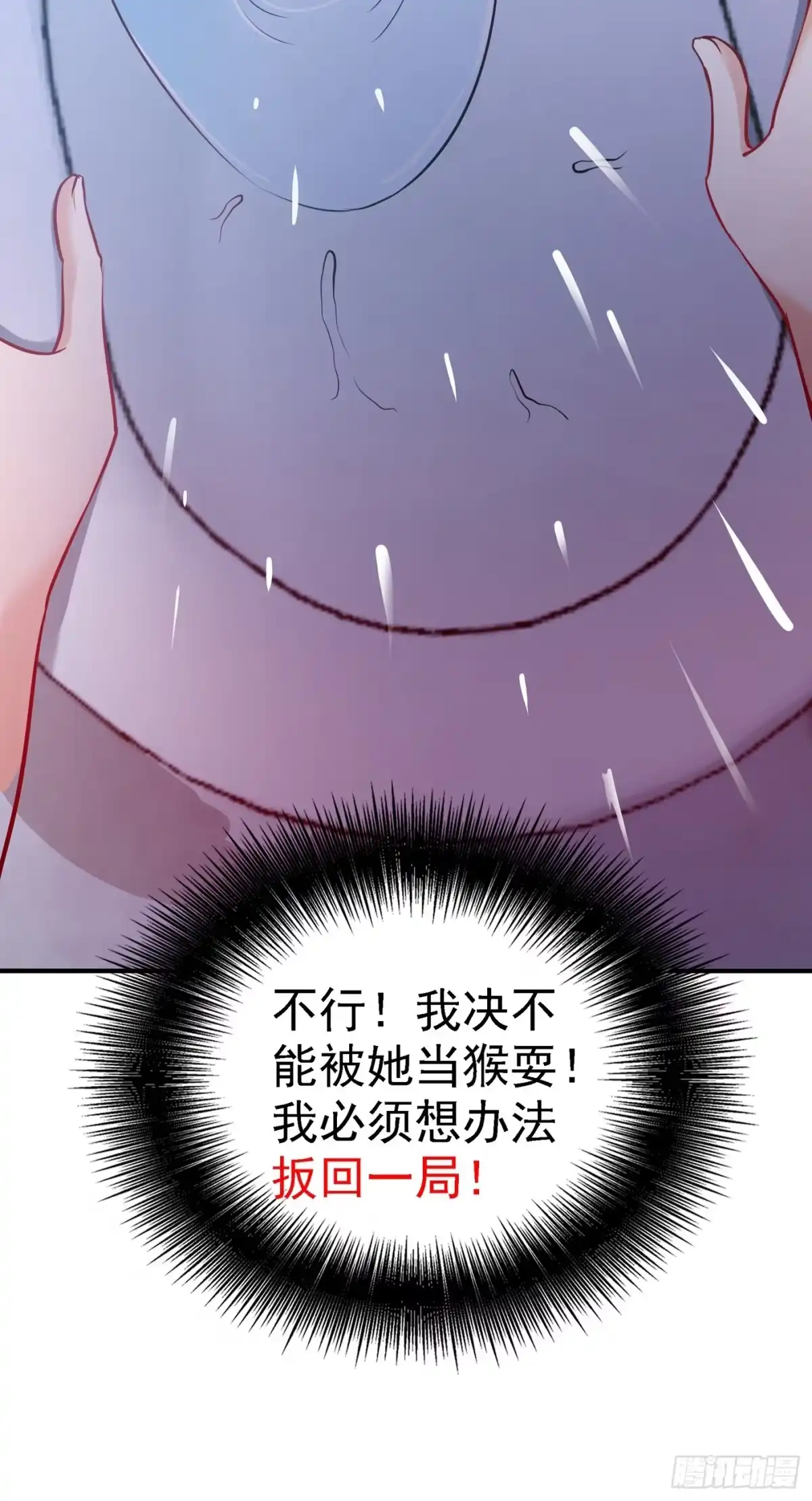 《重生空间：大小姐不好惹》第35话 让你喝口马桶水！ 第42页