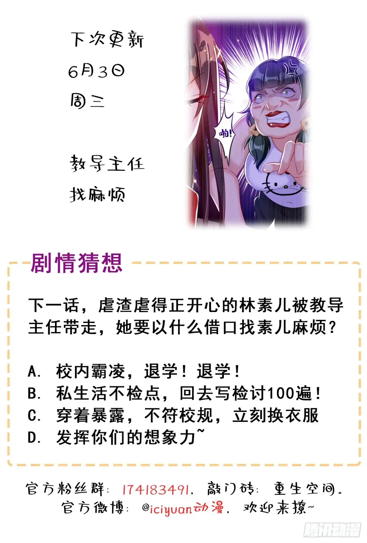 《重生空间：大小姐不好惹》第35话 让你喝口马桶水！ 第44页