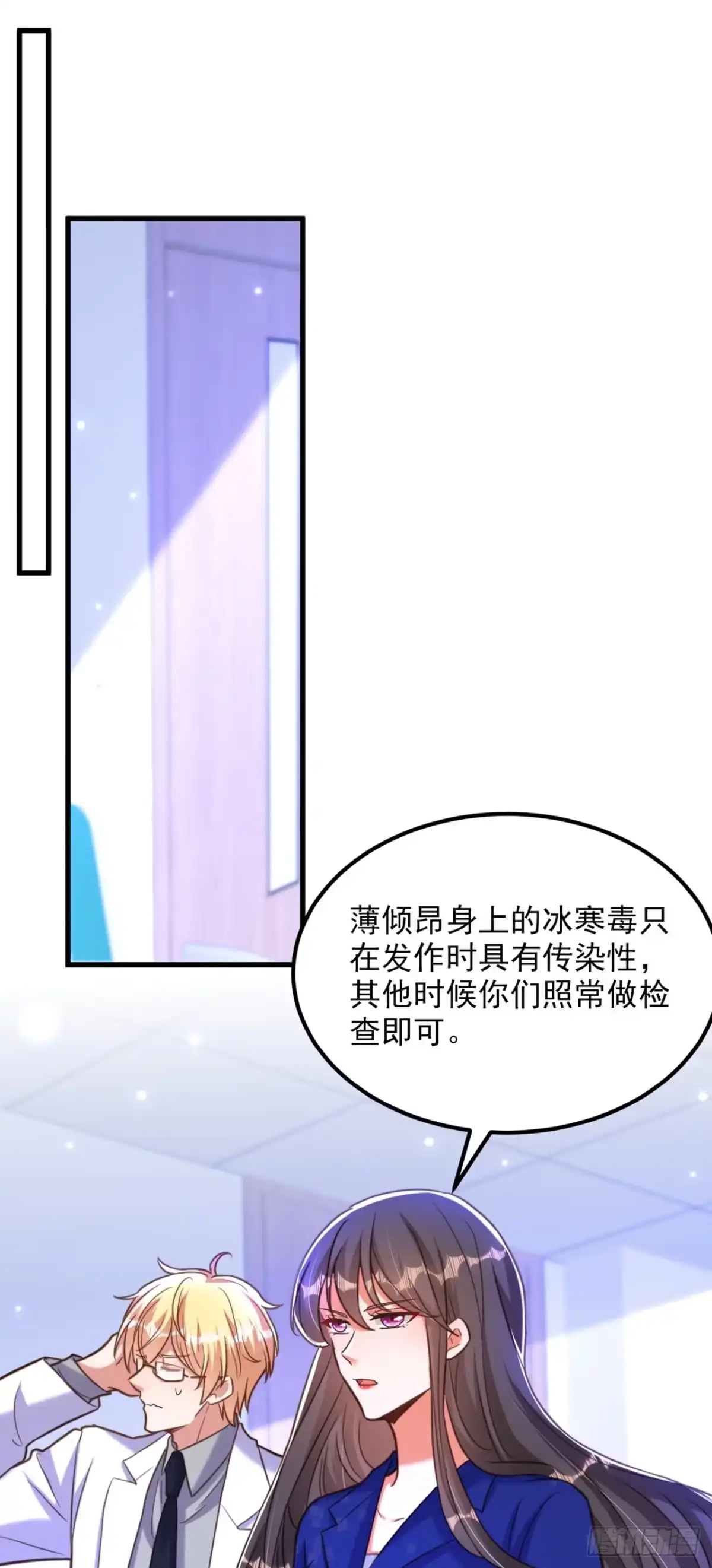 《重生空间：大小姐不好惹》第358话 我一定会治好你！ 第31页