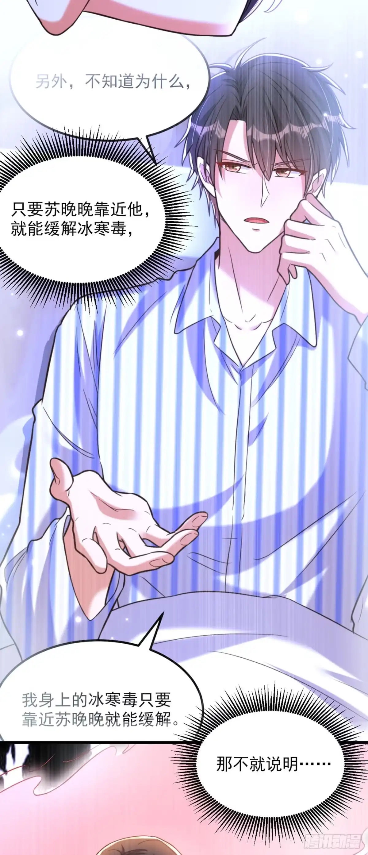 《重生空间：大小姐不好惹》第362话 我真的要去求他吗 第8页