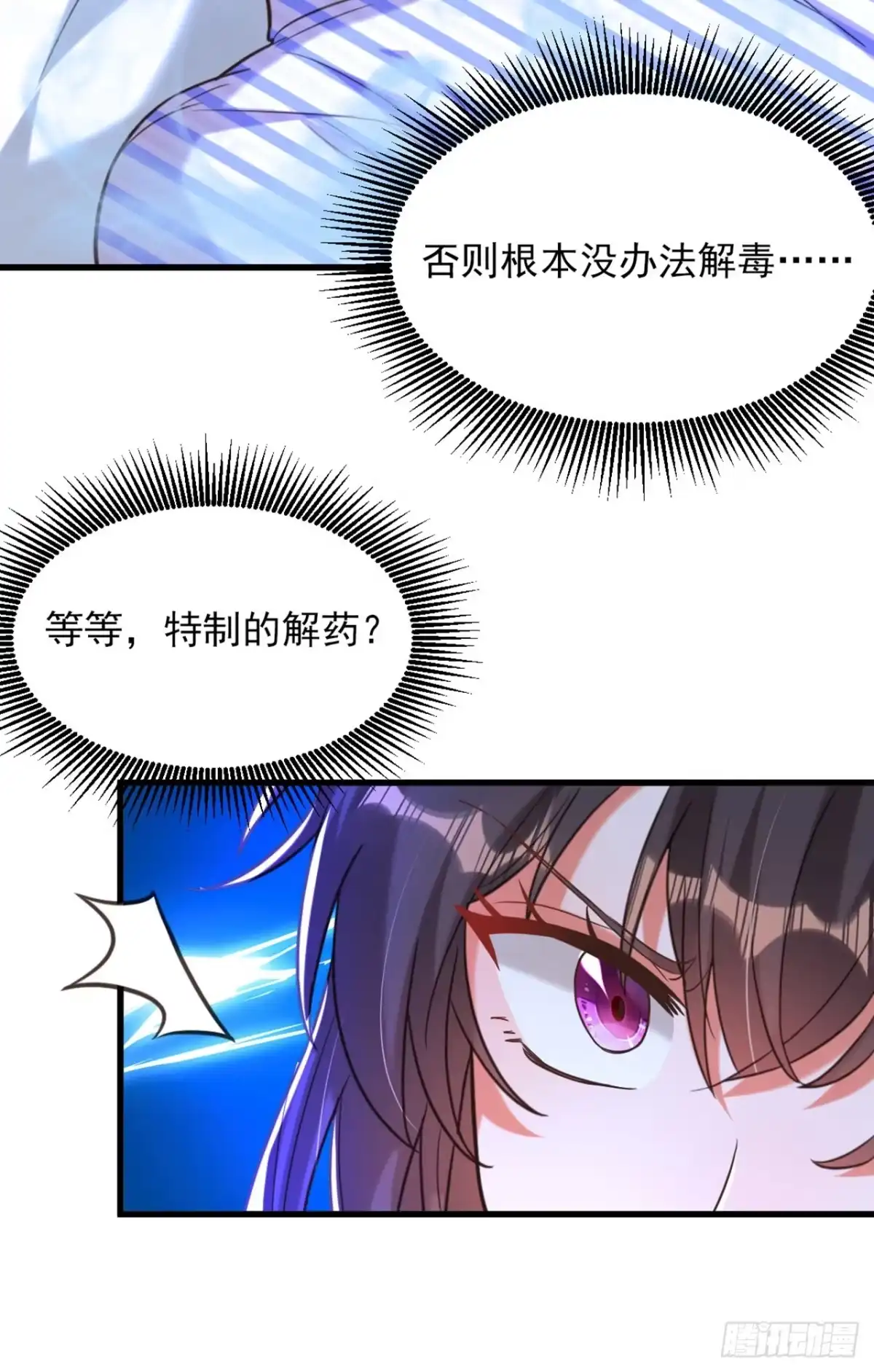 《重生空间：大小姐不好惹》第362话 我真的要去求他吗 第6页