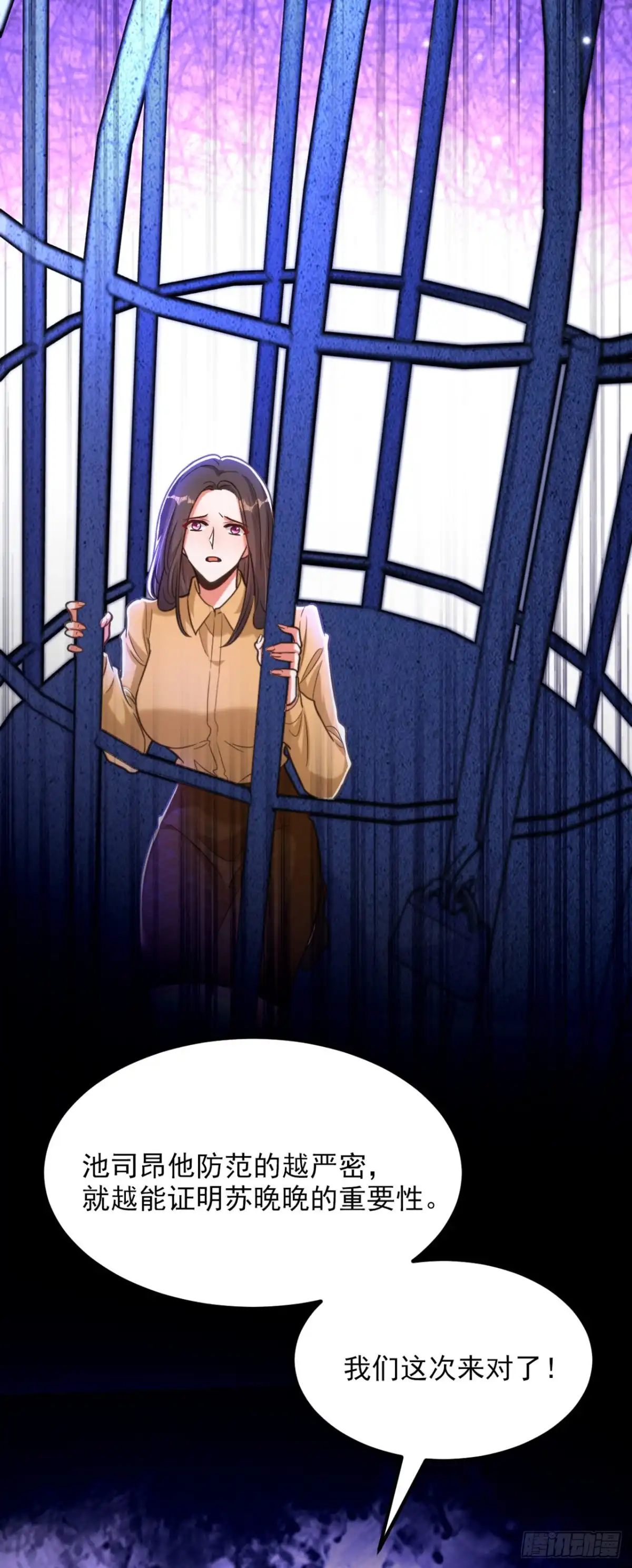 《重生空间：大小姐不好惹》第364话 马上抓住他！ 第8页