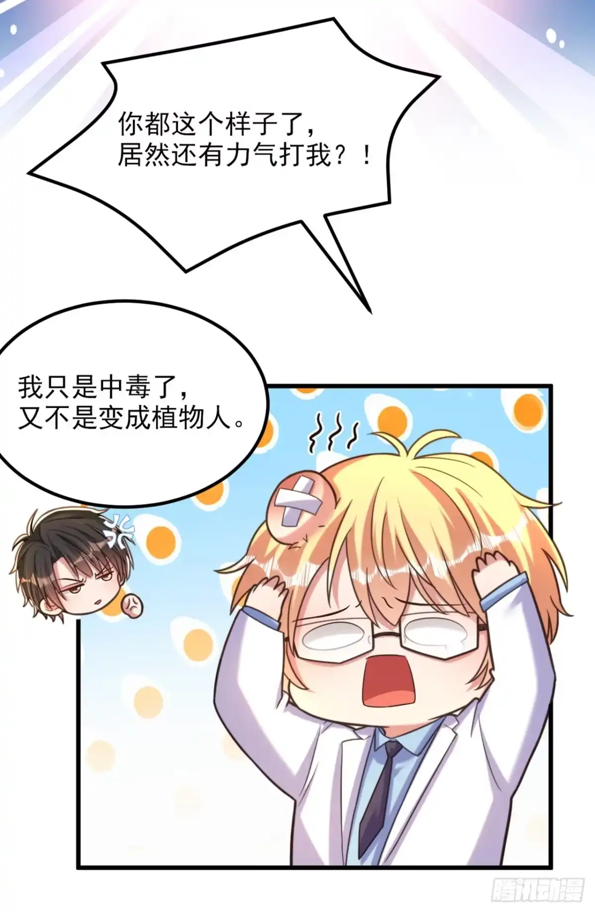 《重生空间：大小姐不好惹》第365话 任何人都抢不走薄氏 第12页