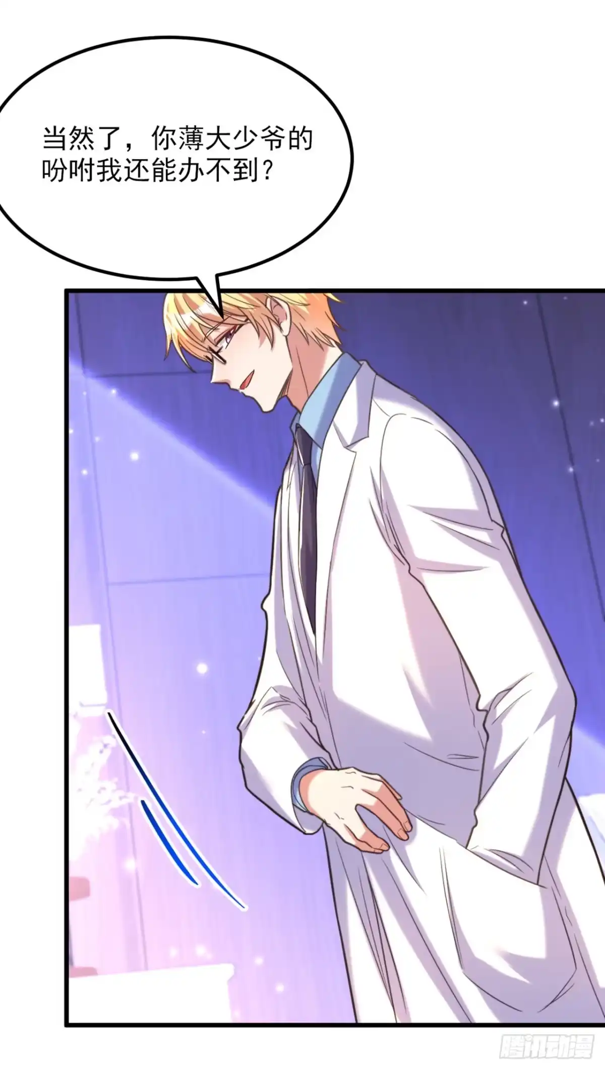 《重生空间：大小姐不好惹》第365话 任何人都抢不走薄氏 第19页