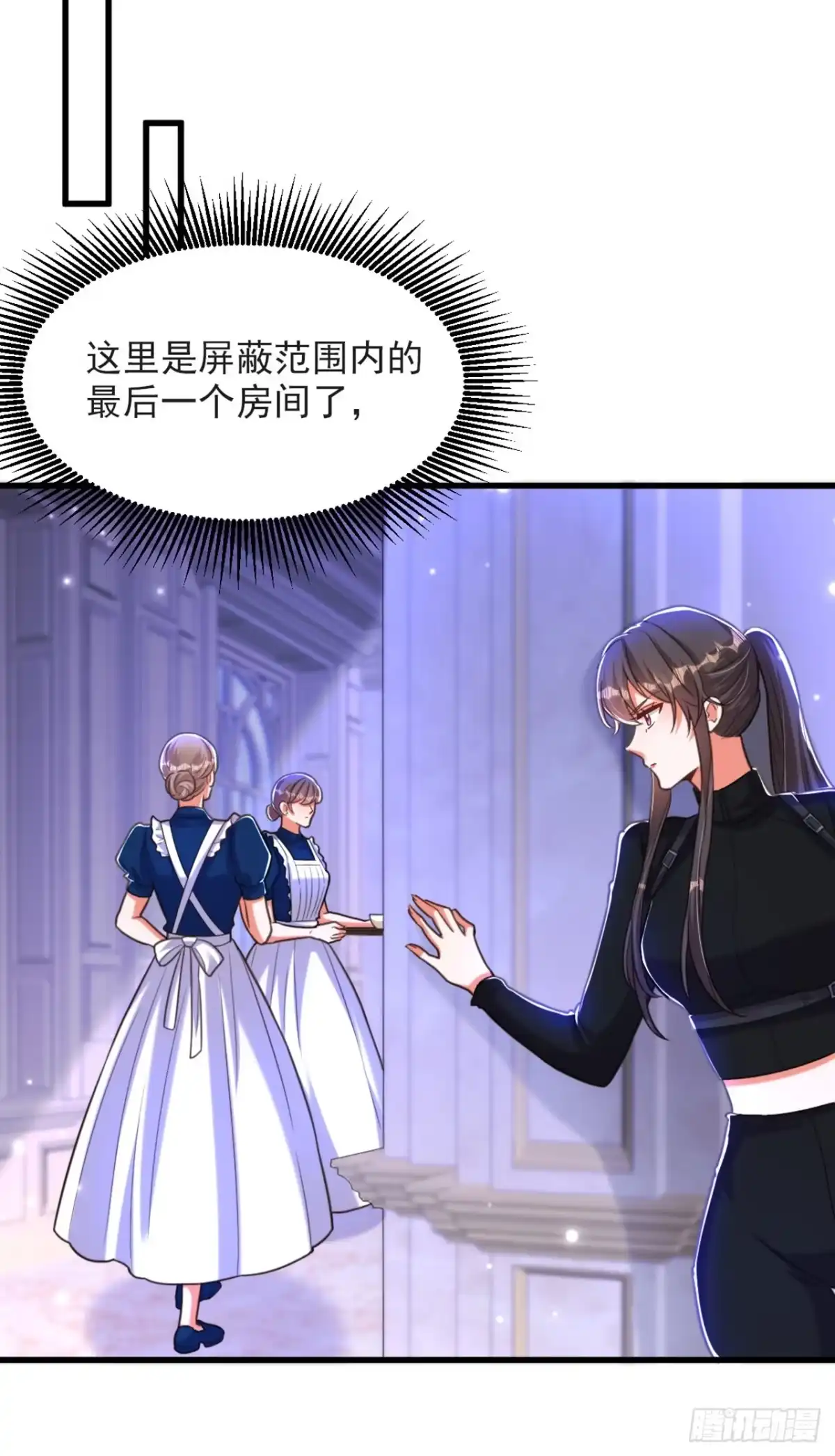 《重生空间：大小姐不好惹》第366话 苏小姐，您睡下了吗 第17页