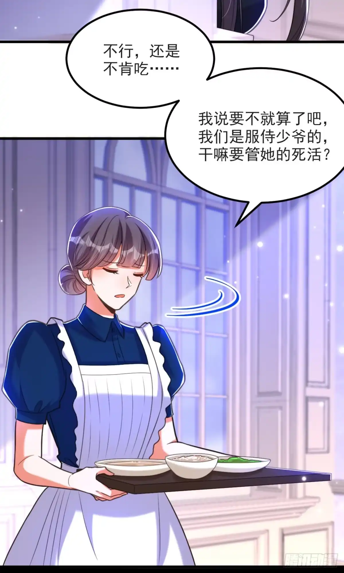 《重生空间：大小姐不好惹》第366话 苏小姐，您睡下了吗 第19页