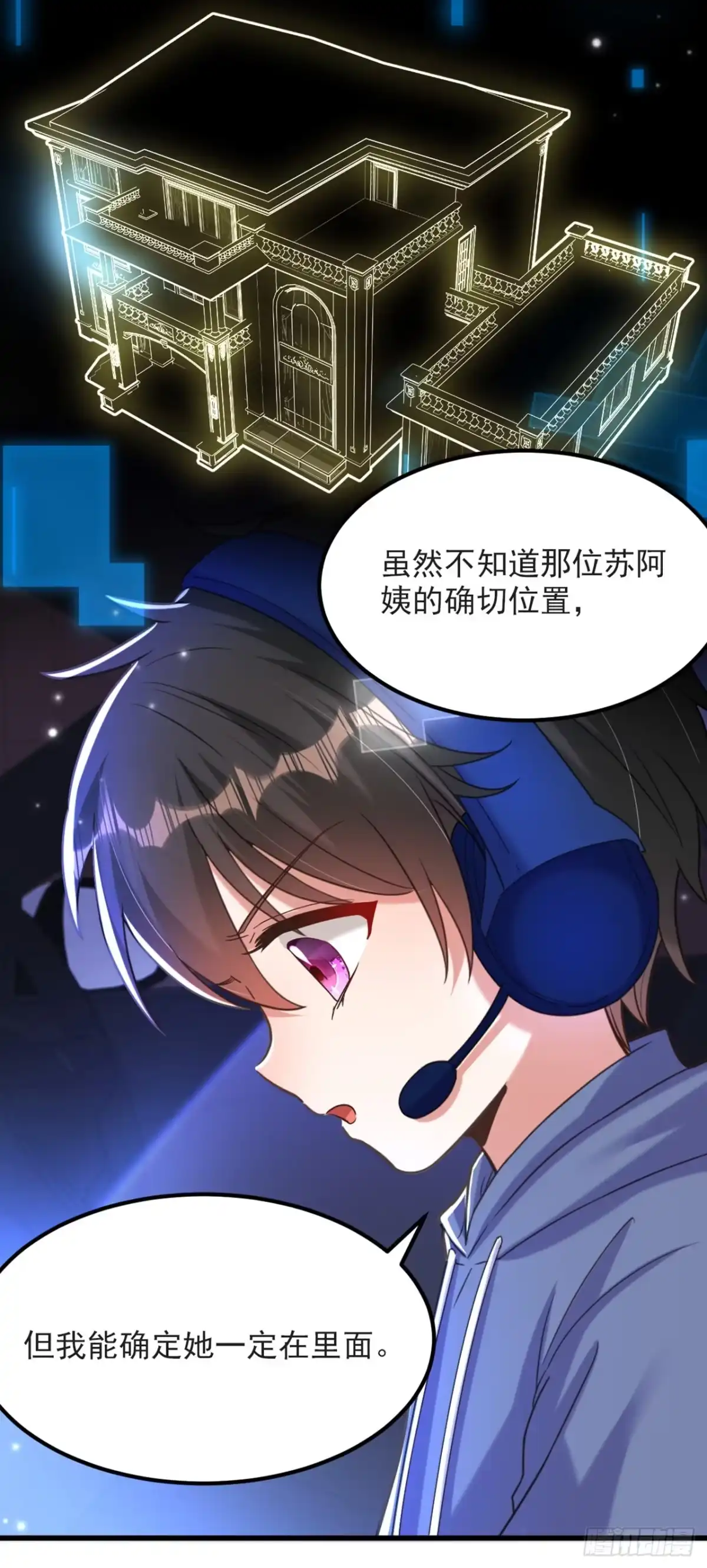 《重生空间：大小姐不好惹》第366话 苏小姐，您睡下了吗 第12页