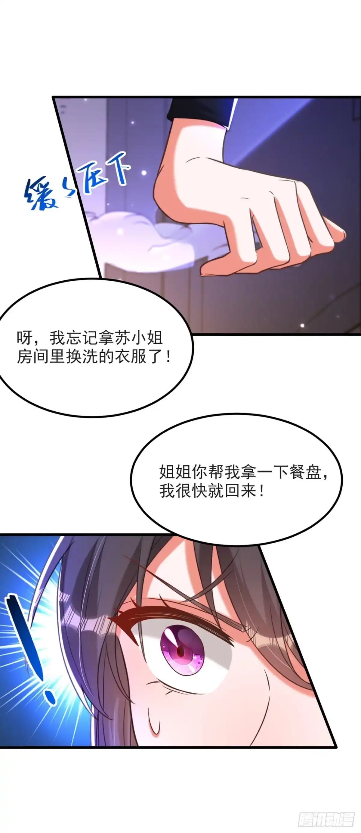 《重生空间：大小姐不好惹》第366话 苏小姐，您睡下了吗 第25页